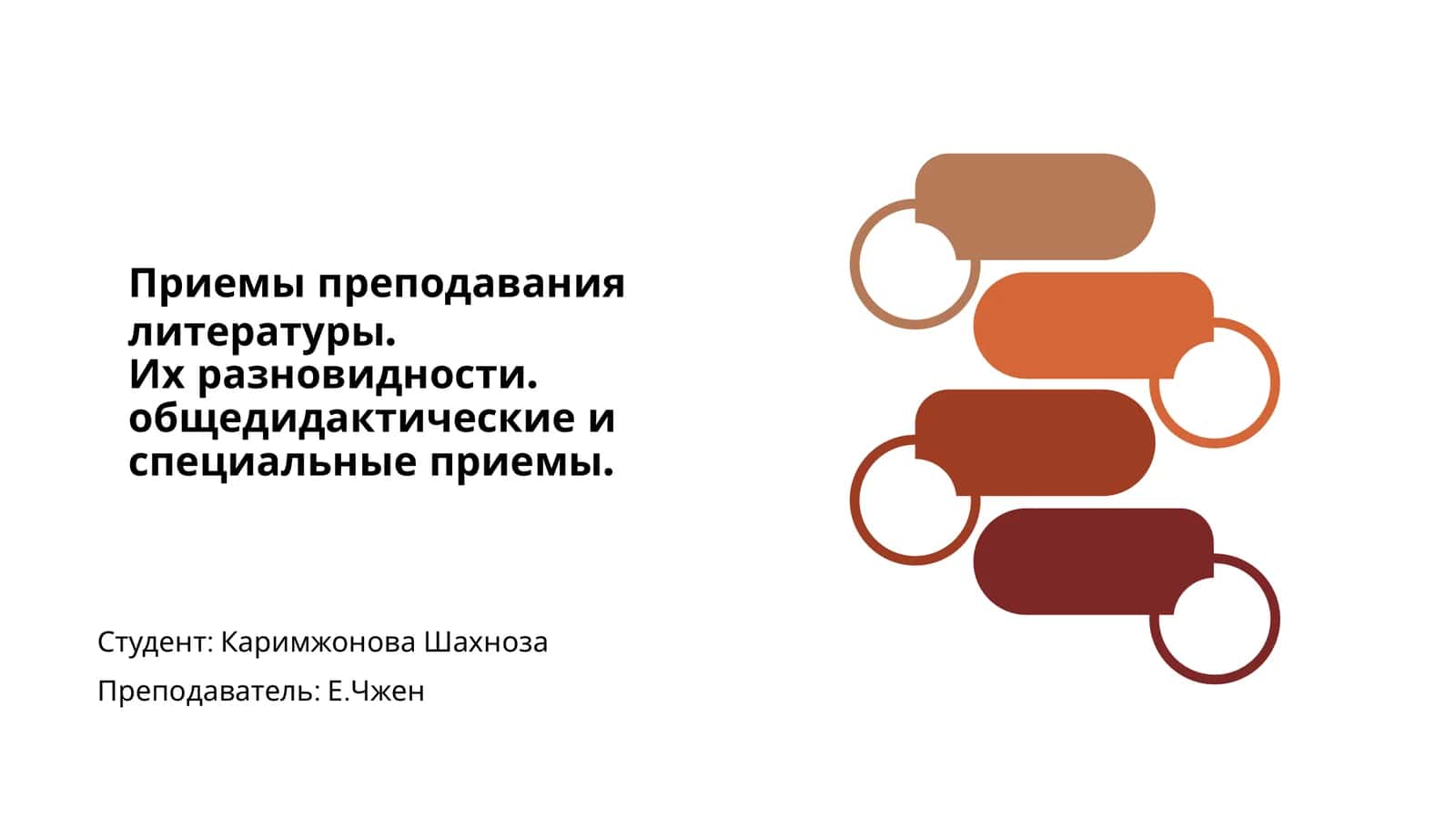 Приемы преподавания литературы 1
