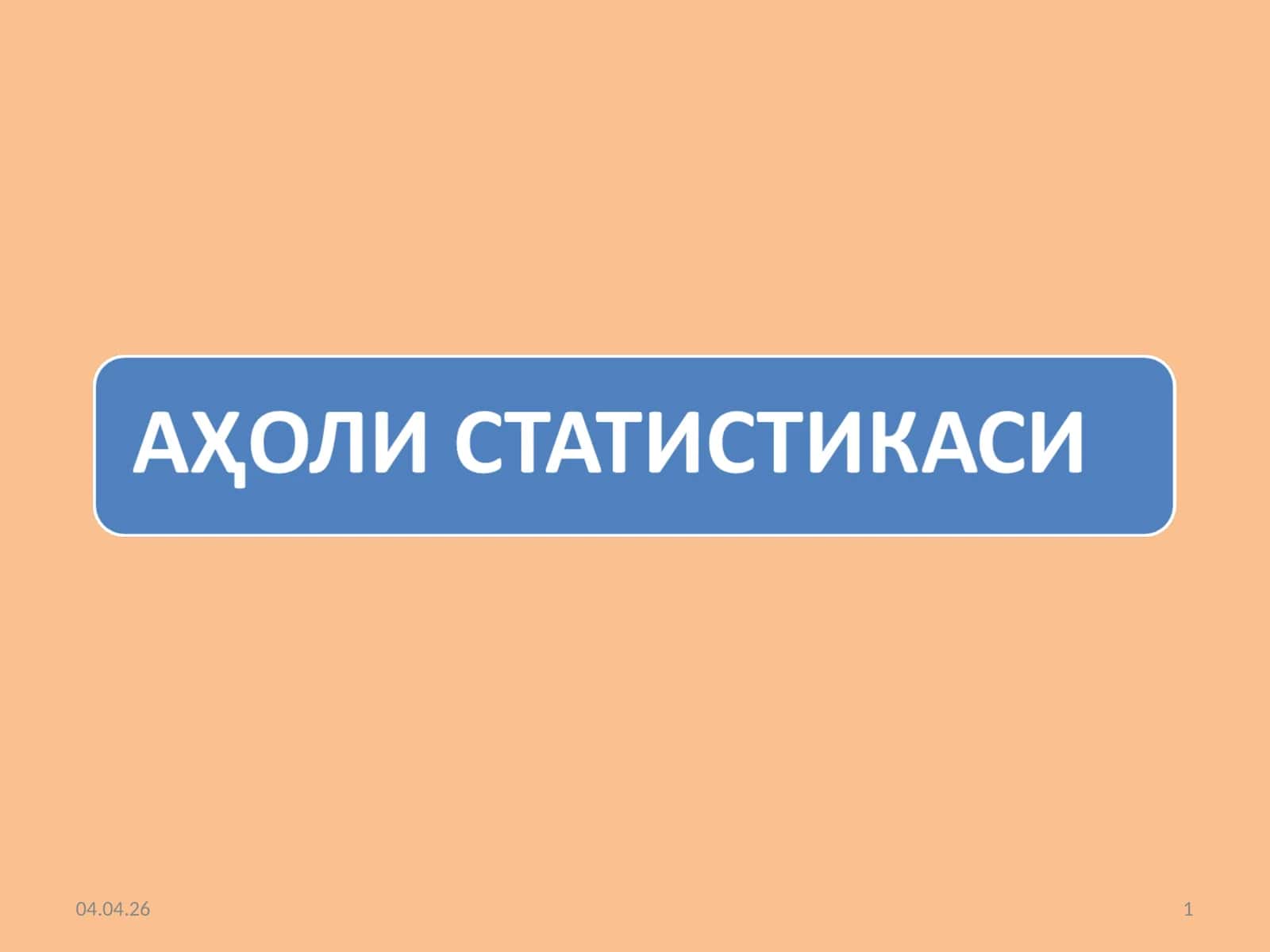 Аҳоли статистикаси 1