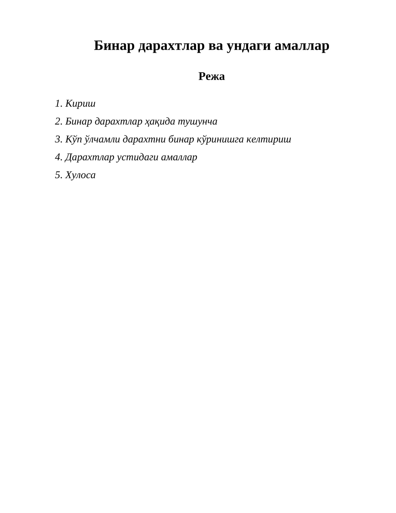 Бинар дарахтлар ва ундаги амаллар 1