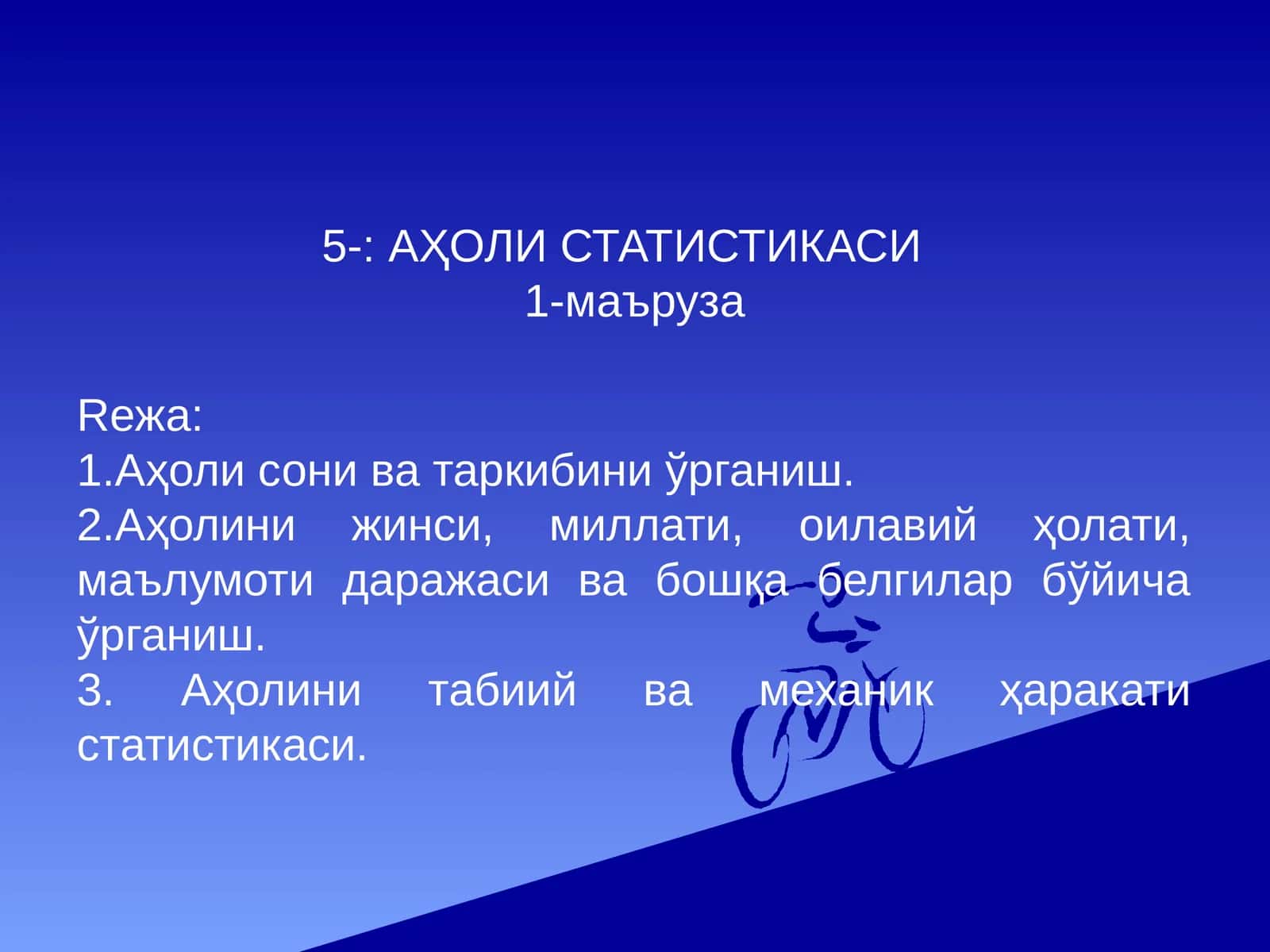 Аҳоли статистикаси 1