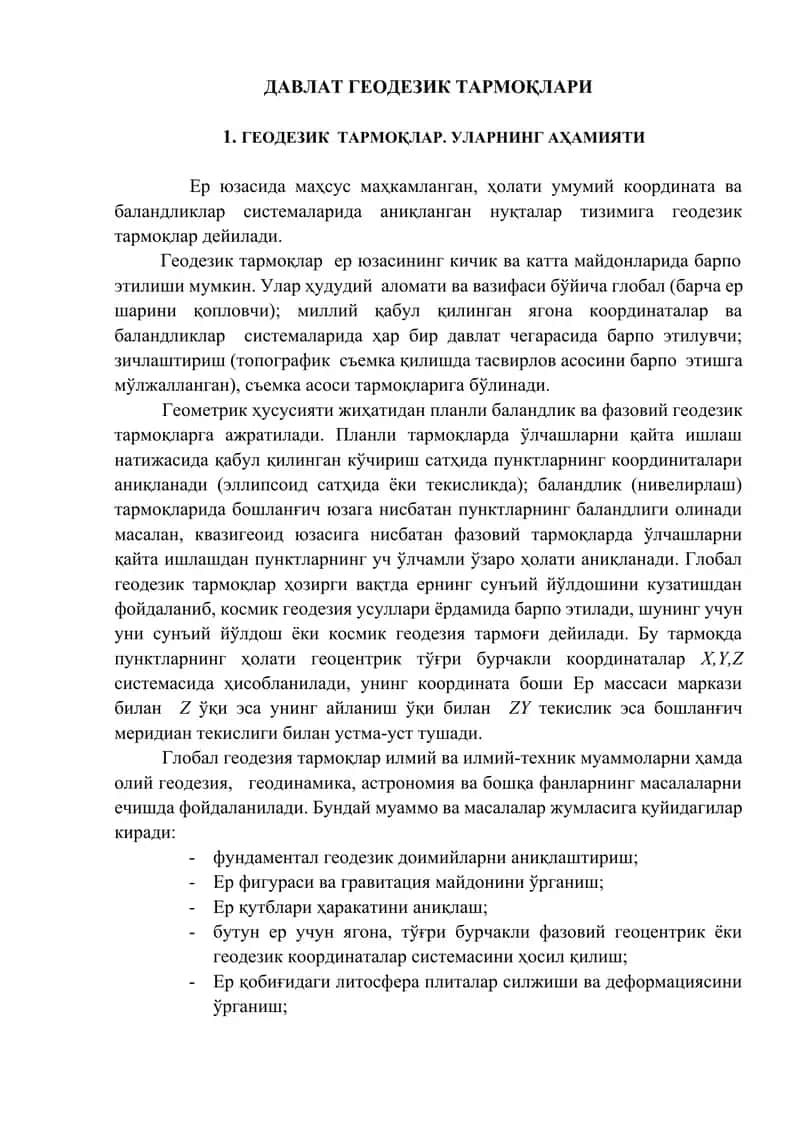 ДАВЛАТ ГЕОДЕЗИК ТАРМОҚЛАРИ 1