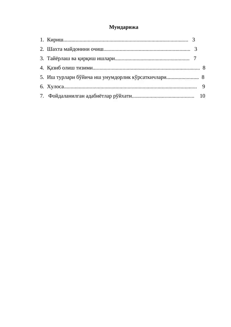 Кончилик иши 1