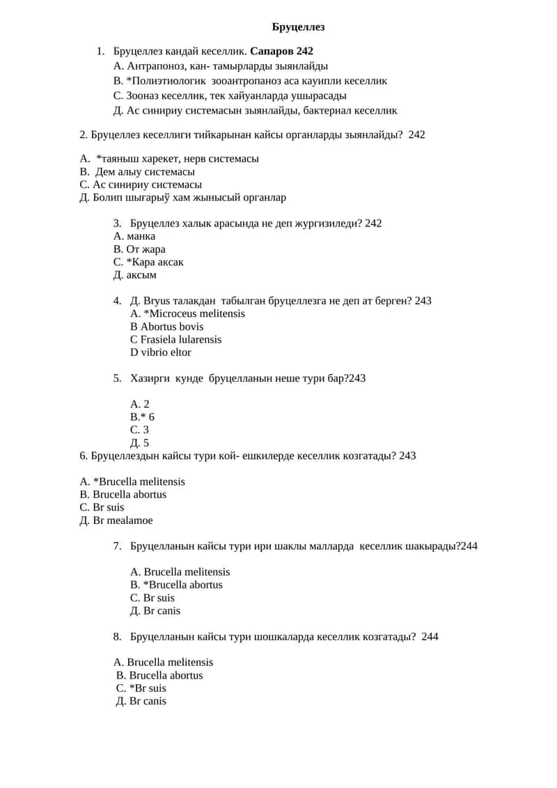 Бруцеллез 1