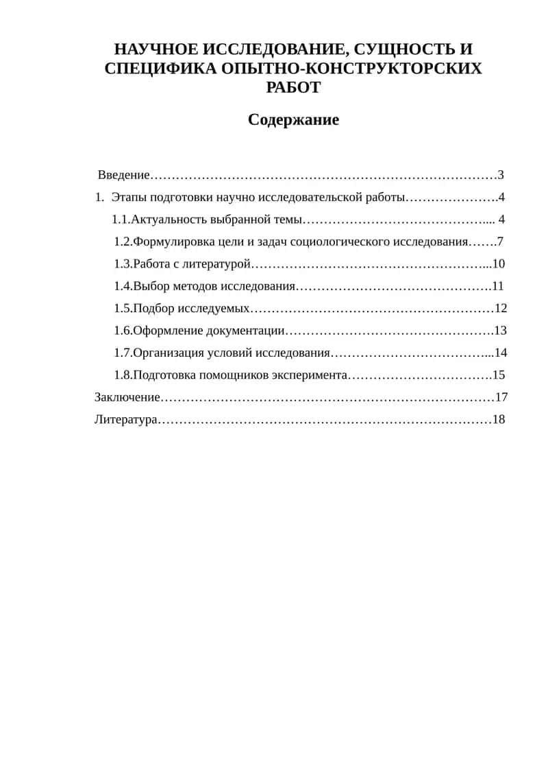 НАУЧНОЕ ИССЛЕДОВАНИЕ 1