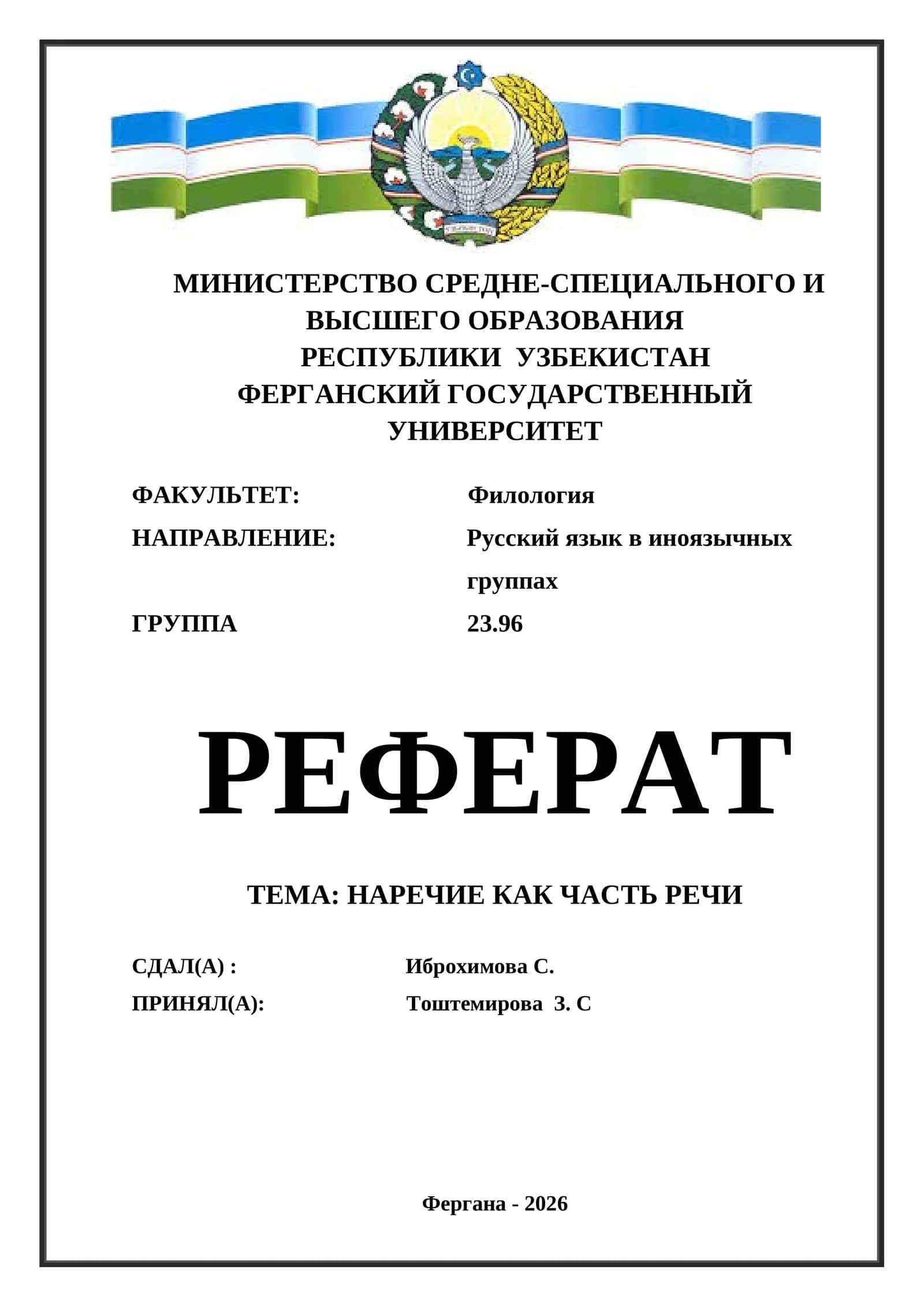 Наречие как часть речи 1