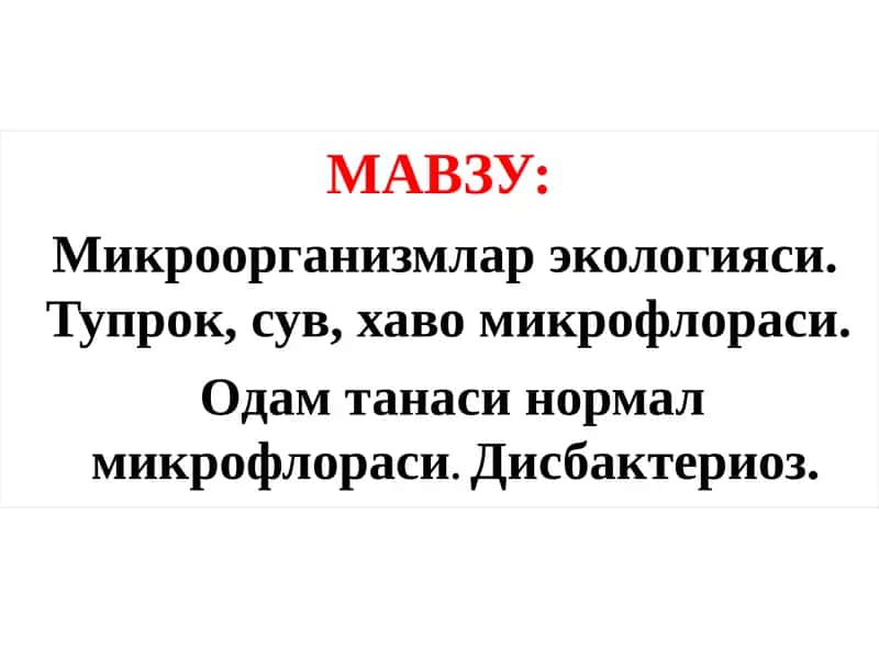 Микроорганизмлар экологияси 1