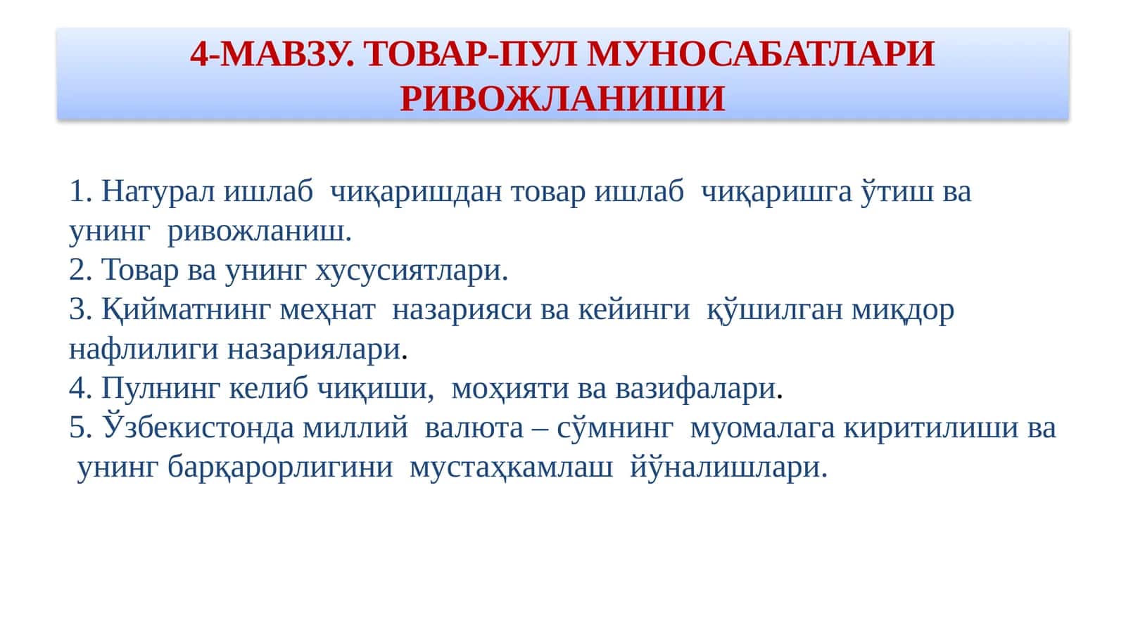 Товар-Пул муносабатлари ривожланиши 1