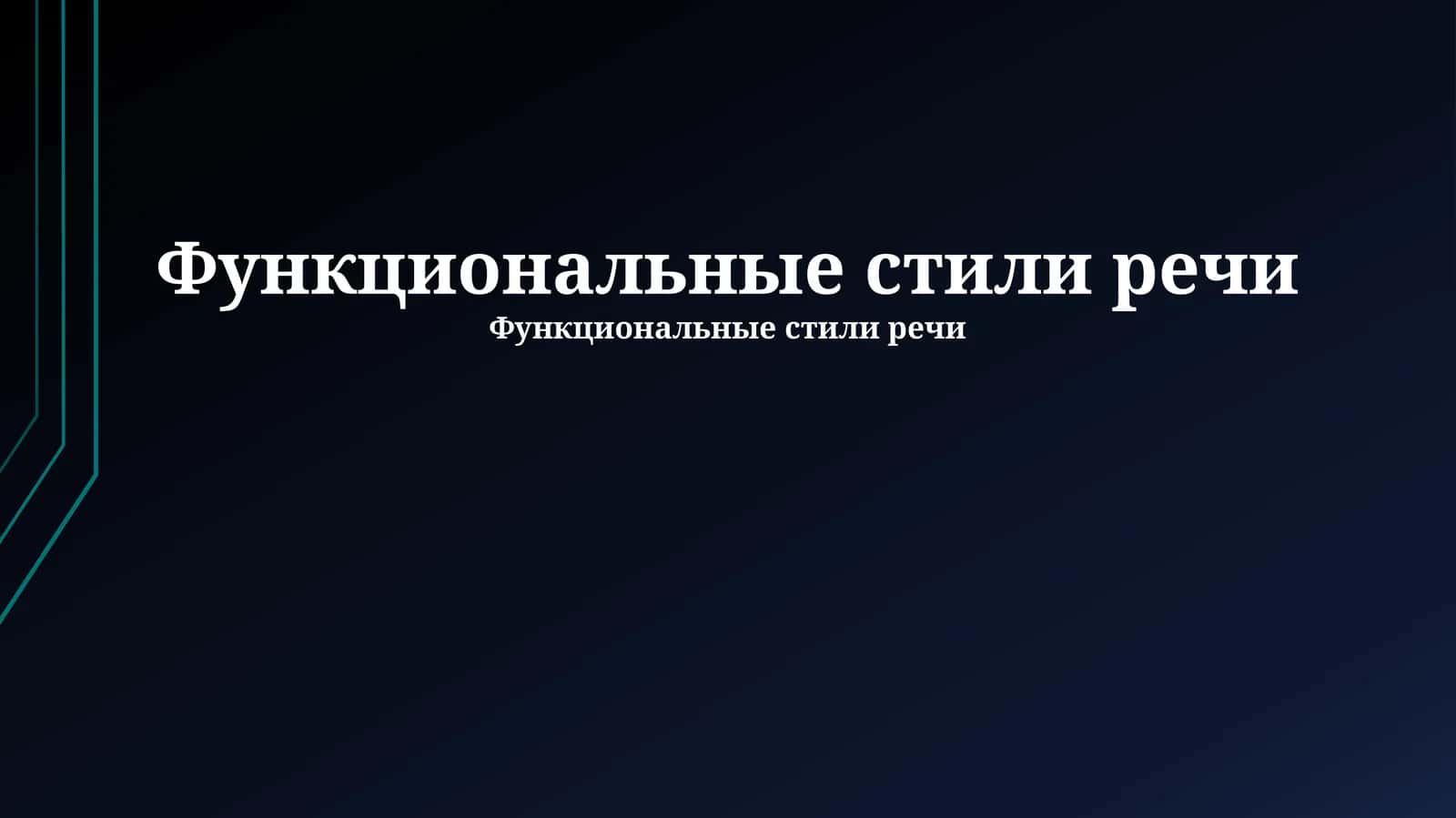 Ta’riflash uslubi 1