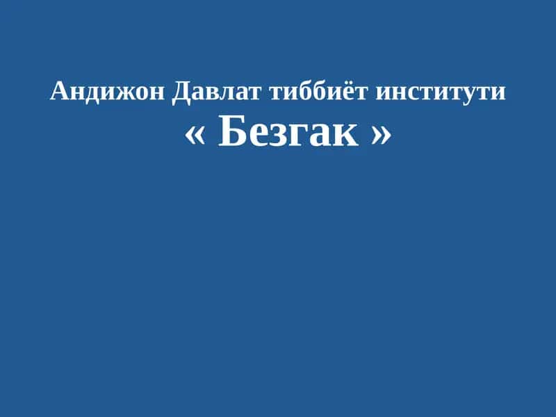 Безгак 1