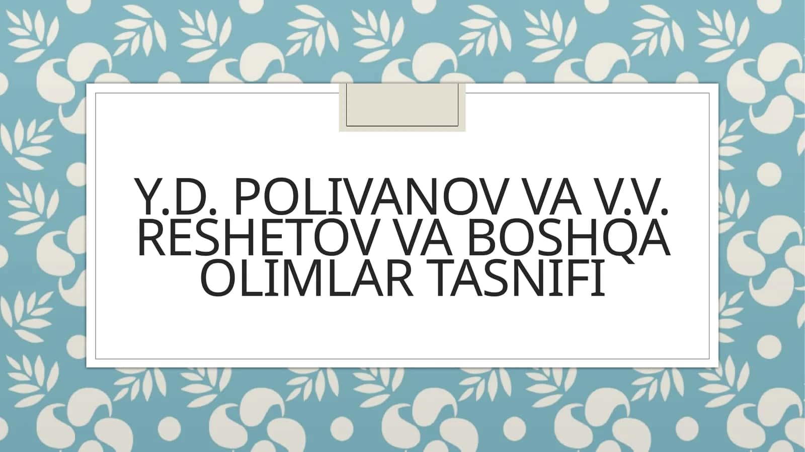 Y.D. Polivanov va V.V. Reshetov va boshqa olimlar tasnifi 1
