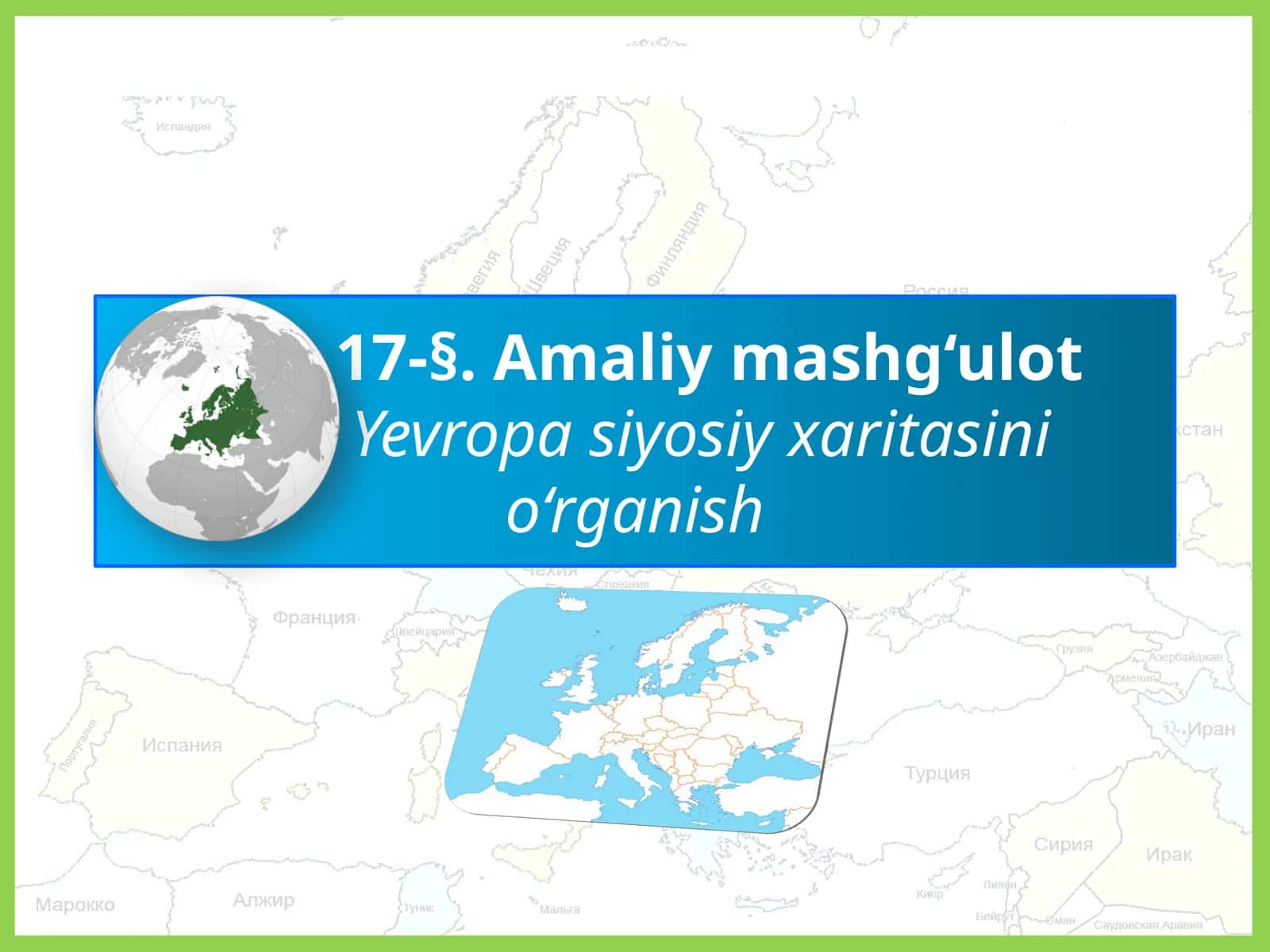 Yevropa siyosiy xaritasini    o‘rganish 1