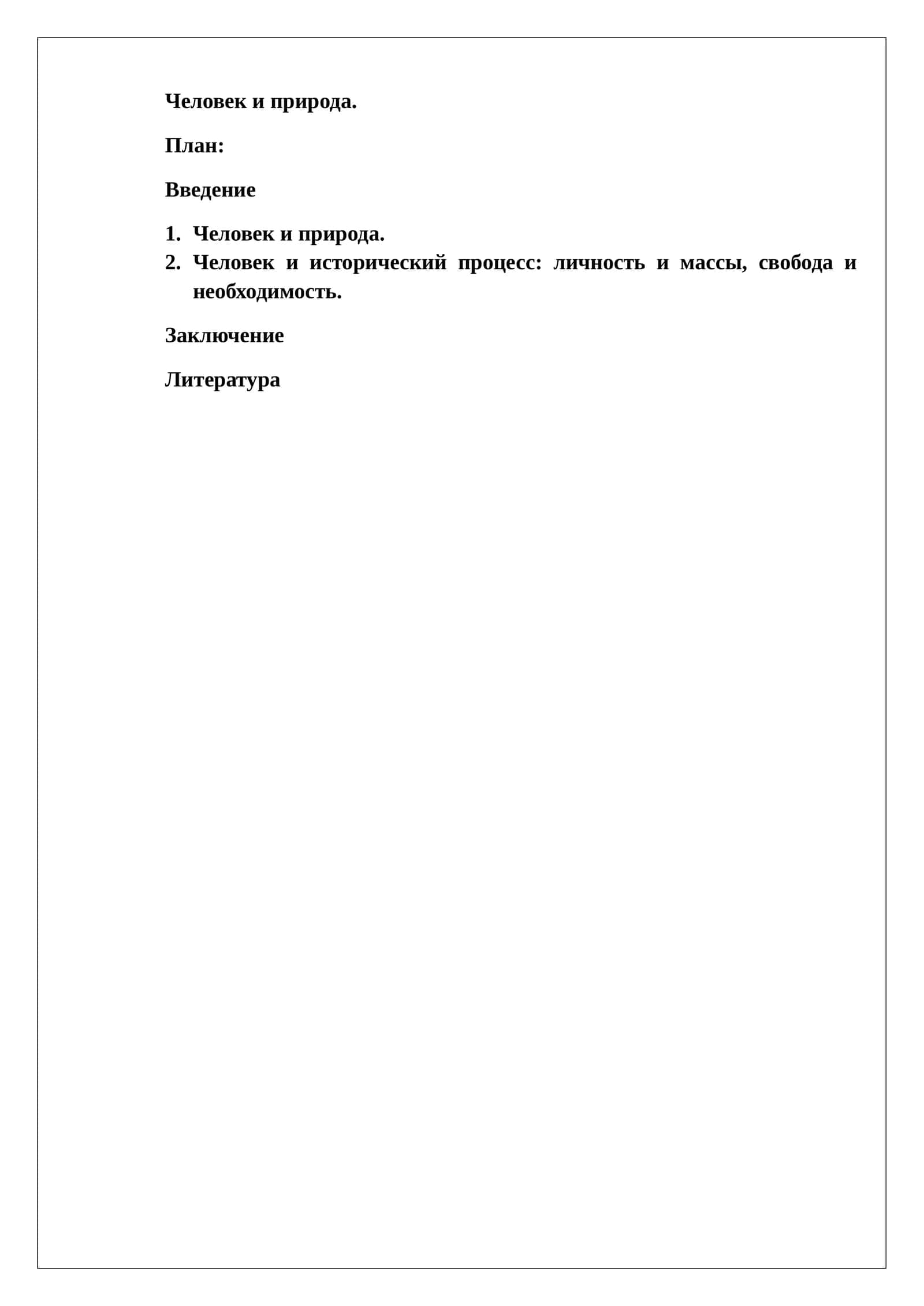 Человек и природа 1