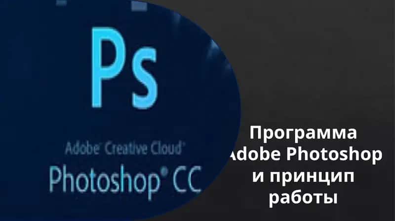 Adobe Photoshop 1