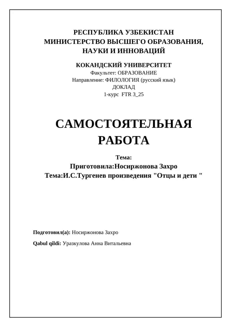 Отцы и дети 1