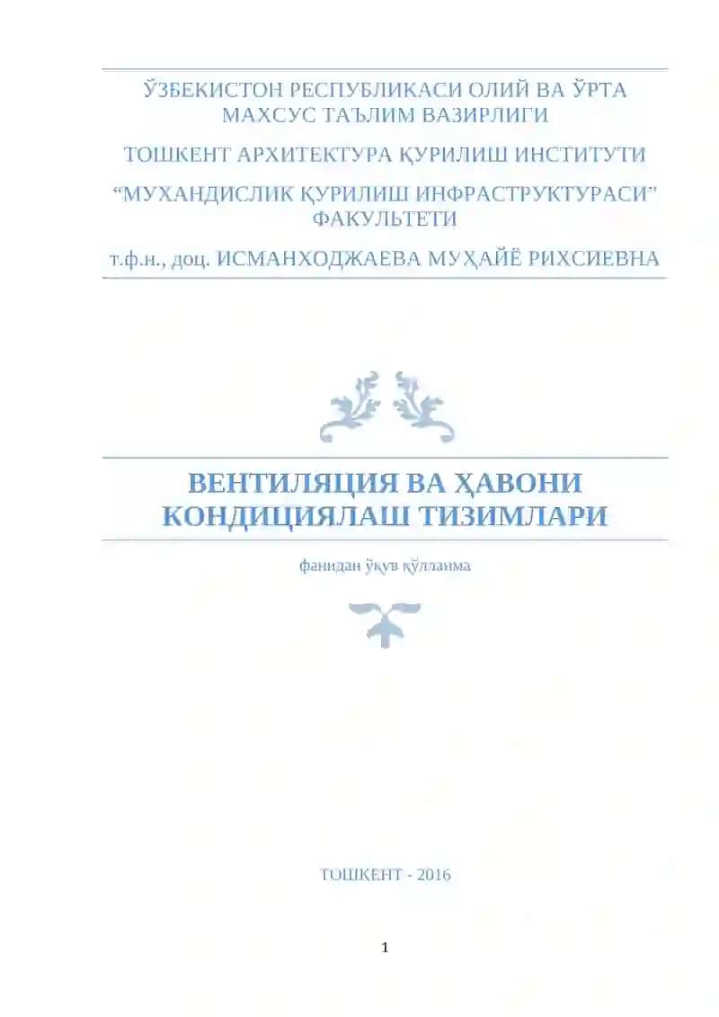 Вентиляция ва ҳавони кондициялаш тизимлари