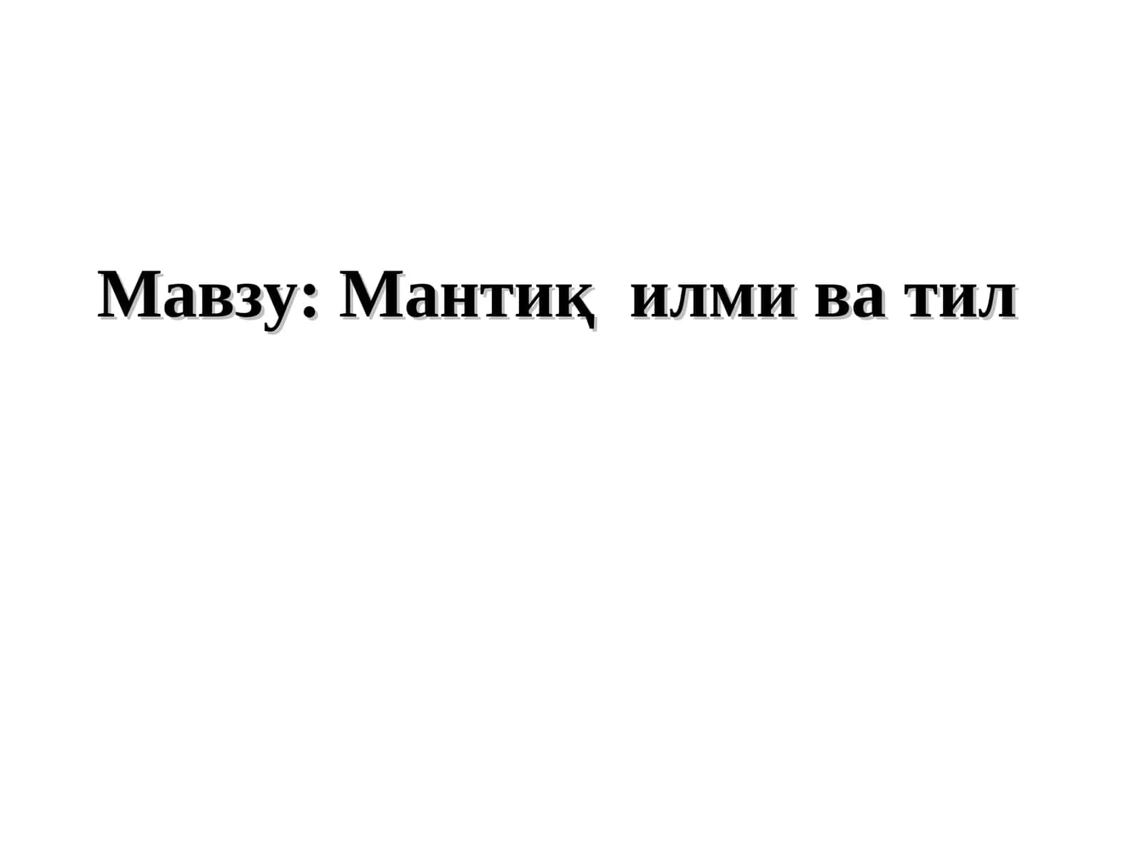 Мантиқ илми ва тил 1