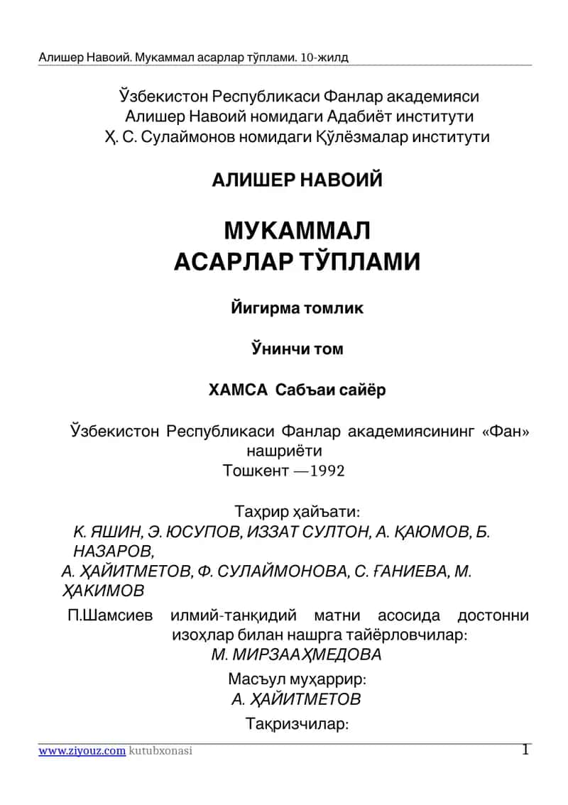 Ҳамса Сабъаи сайёр 1