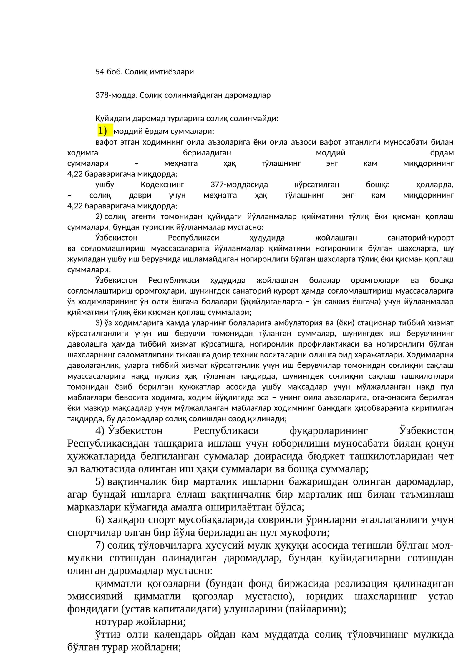 Солиқ имтиёзлари 1