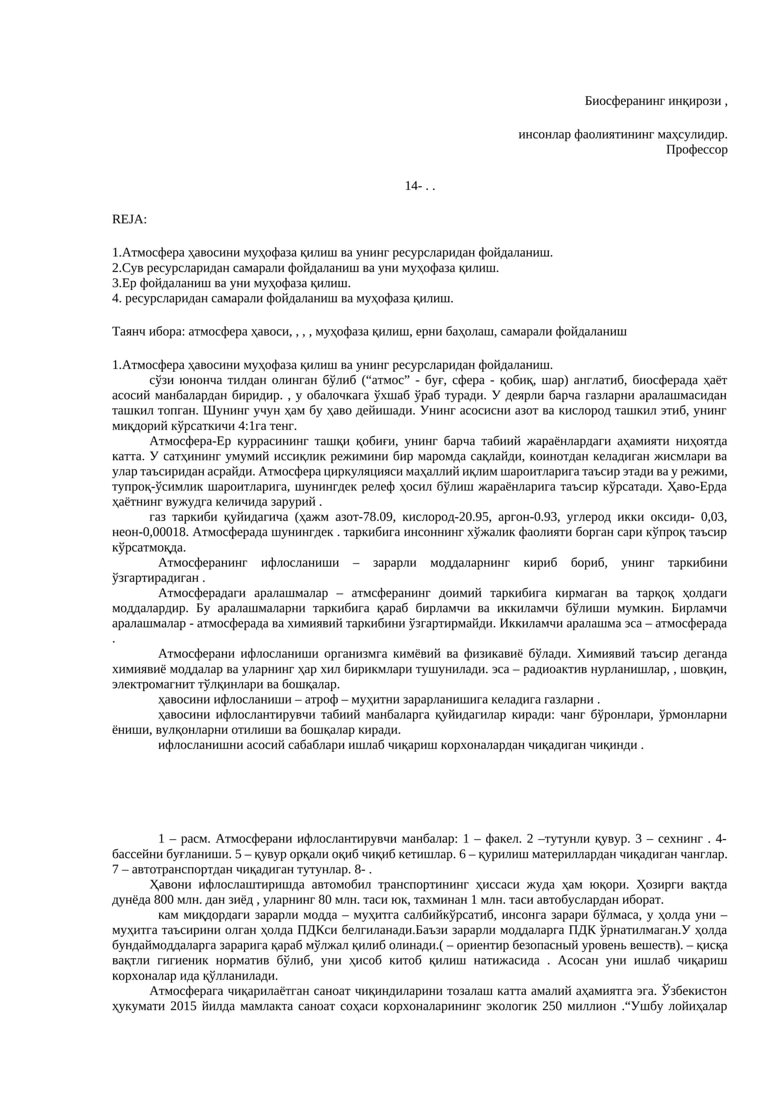 Биосферанинг инқирози 1