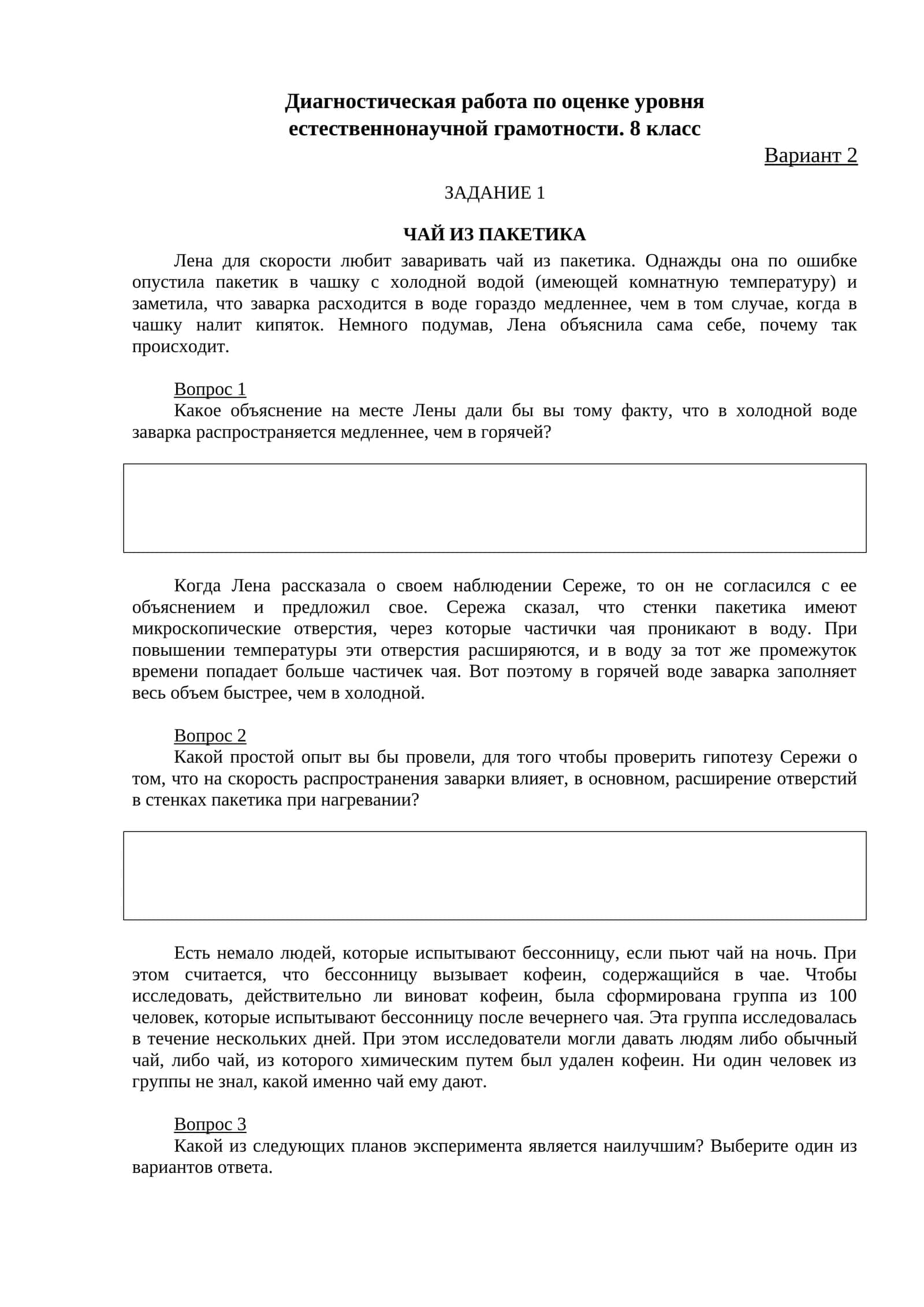 Диагностическая работа по оценке уровня естественнонаучной грамотности 1
