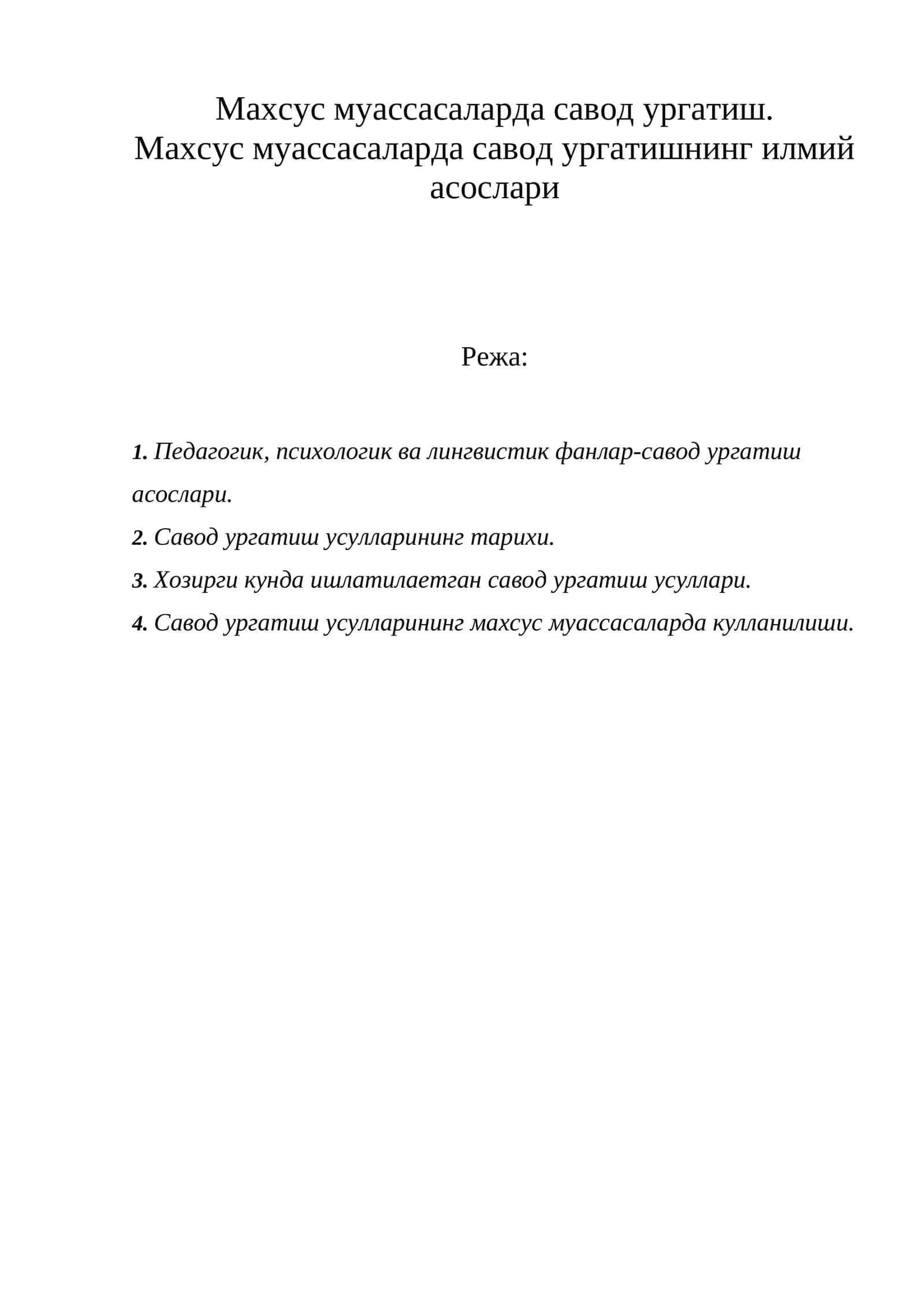 Савод ургатиш 1