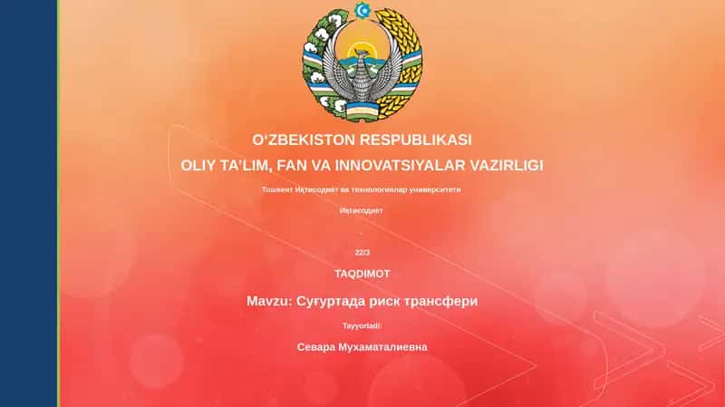 Суғуртада риск трансфери 1