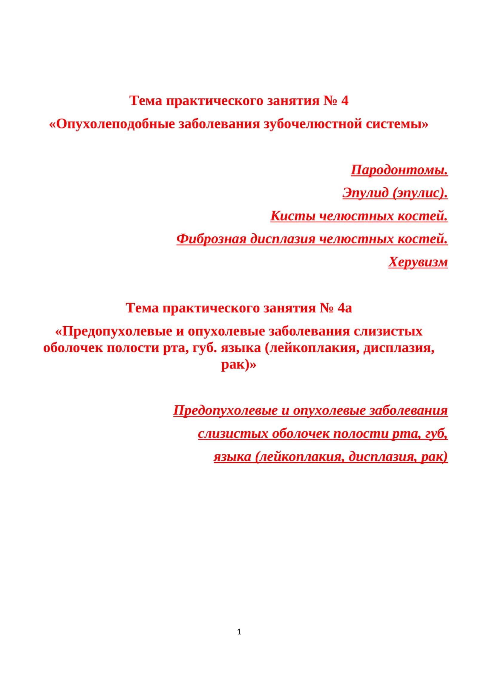 Опухолеподобные заболевания зубов 1