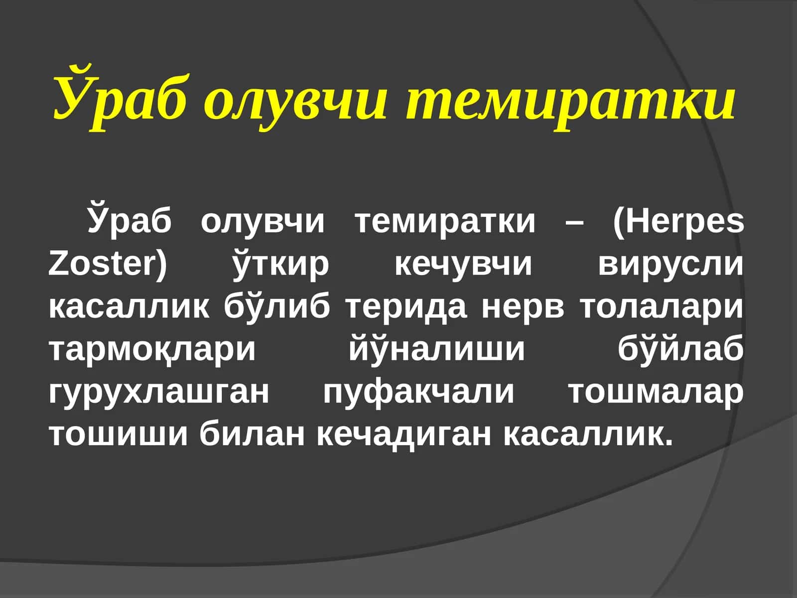 Ўраб олувчи темиратки 1