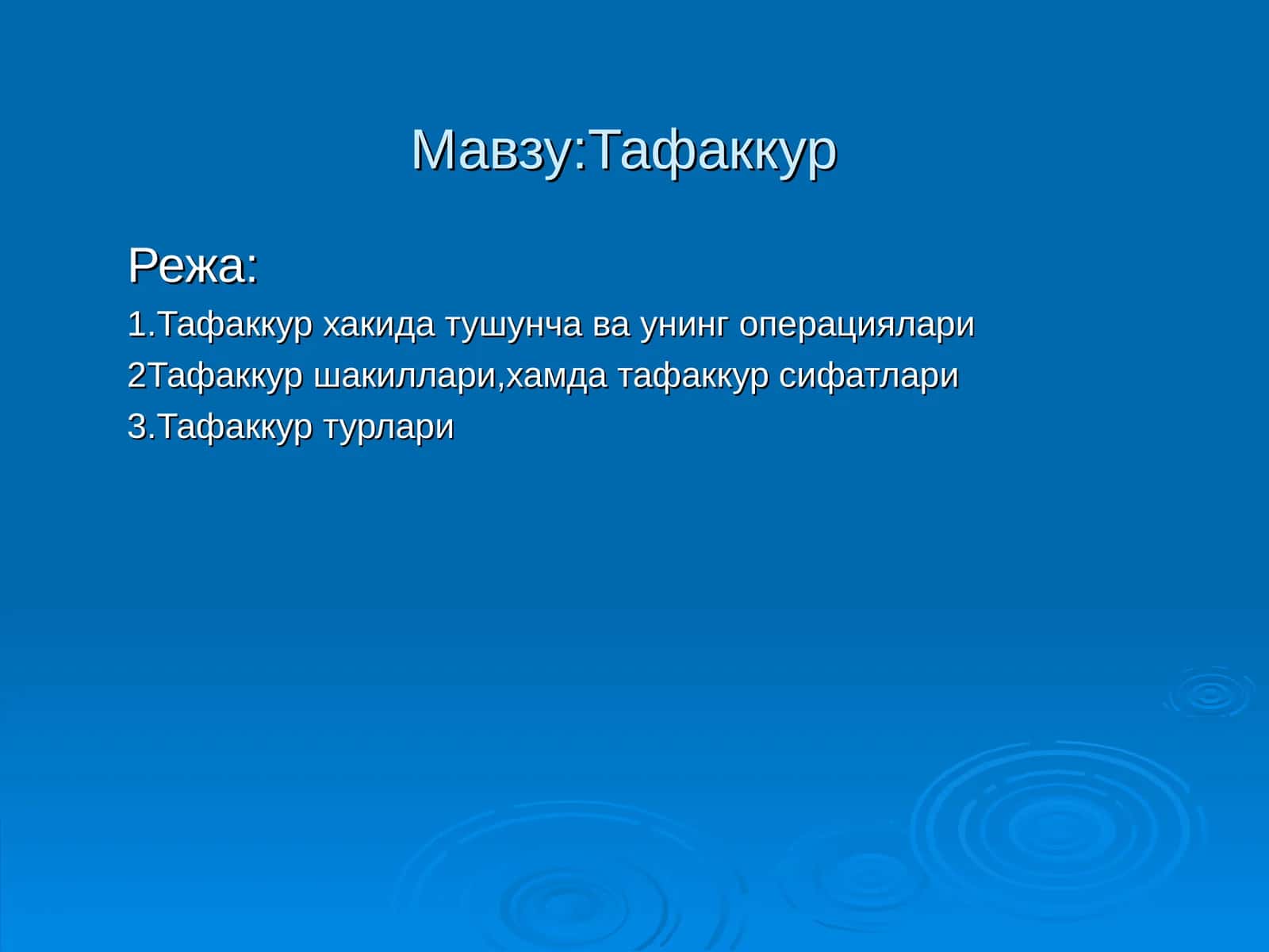 Тафаккур 1