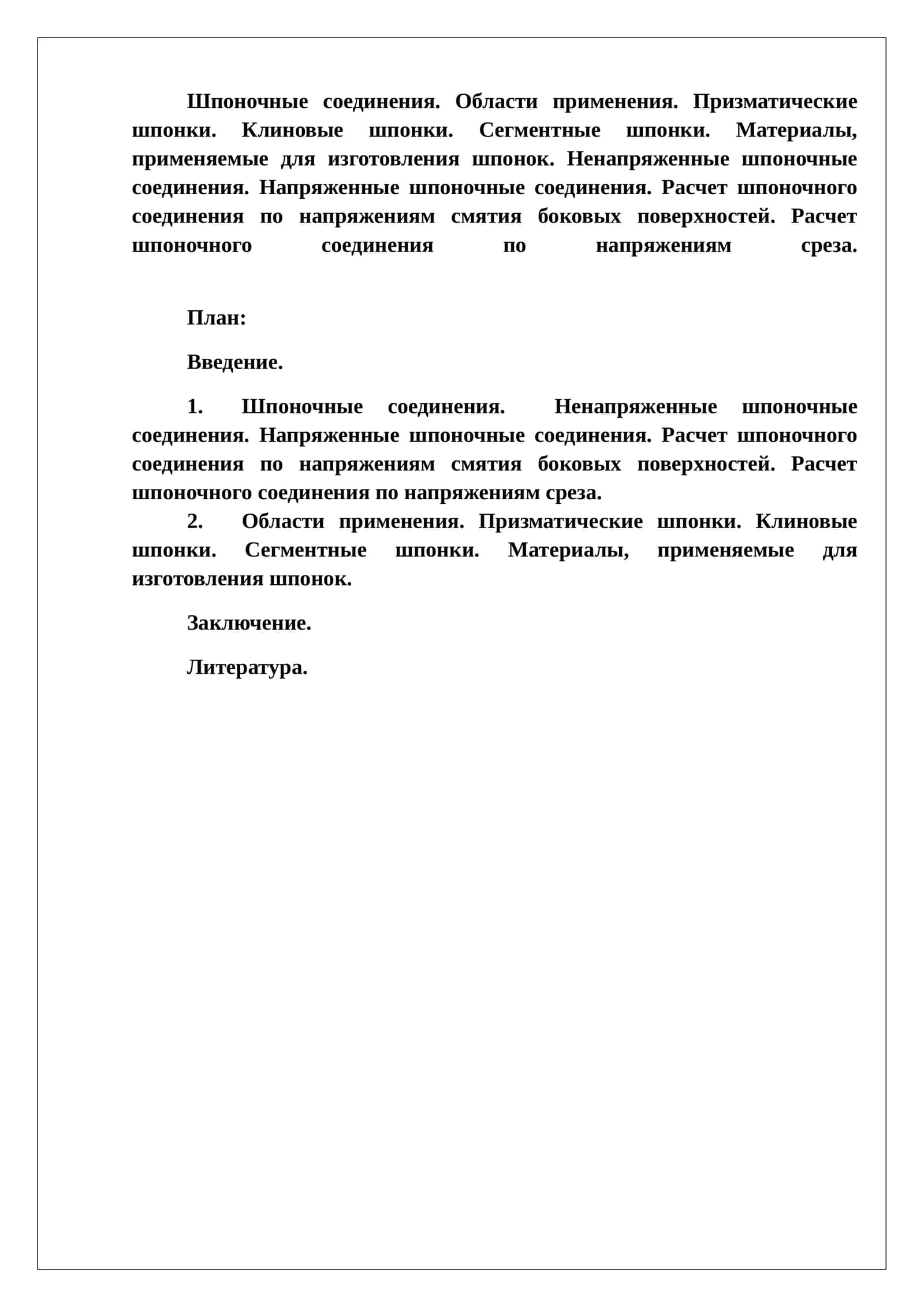 Шпоночные соединения 1