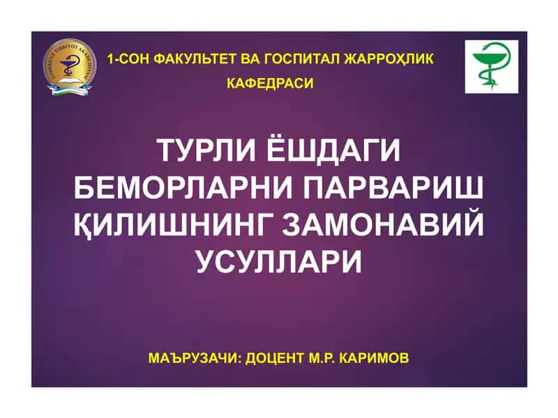 Беморни парваришлаш 1