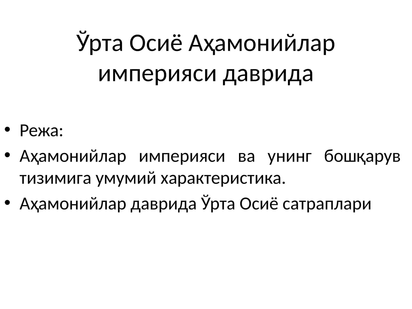 Аҳамонийлар империяси даврида 1