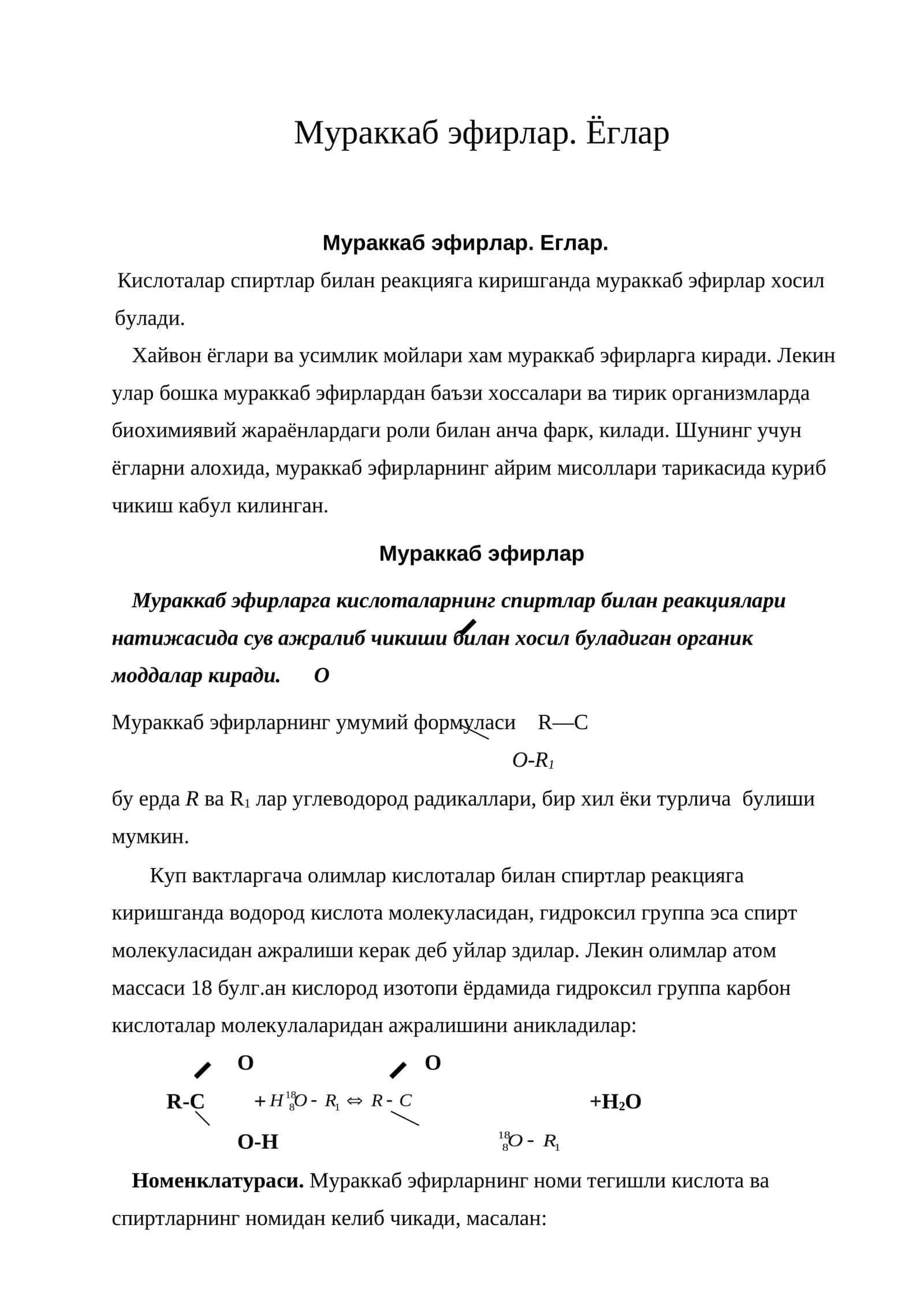 Мураккаб эфирлар 1