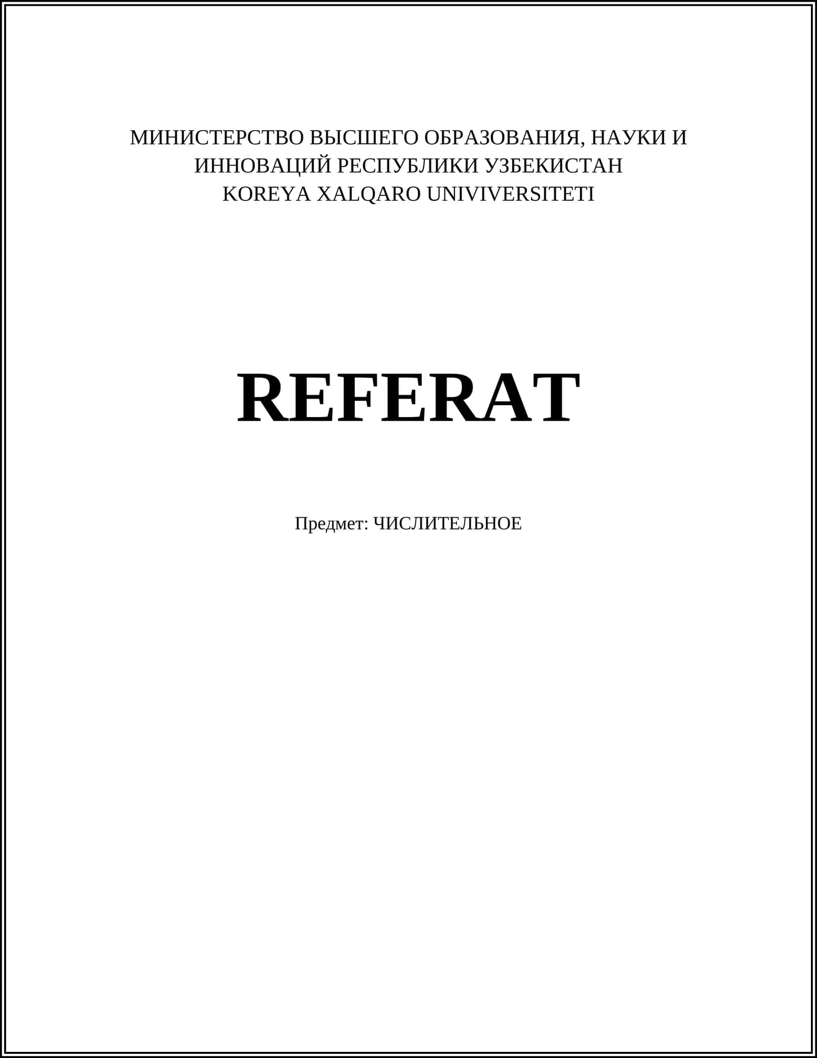 ЧИСЛИТЕЛЬНОЕ 1