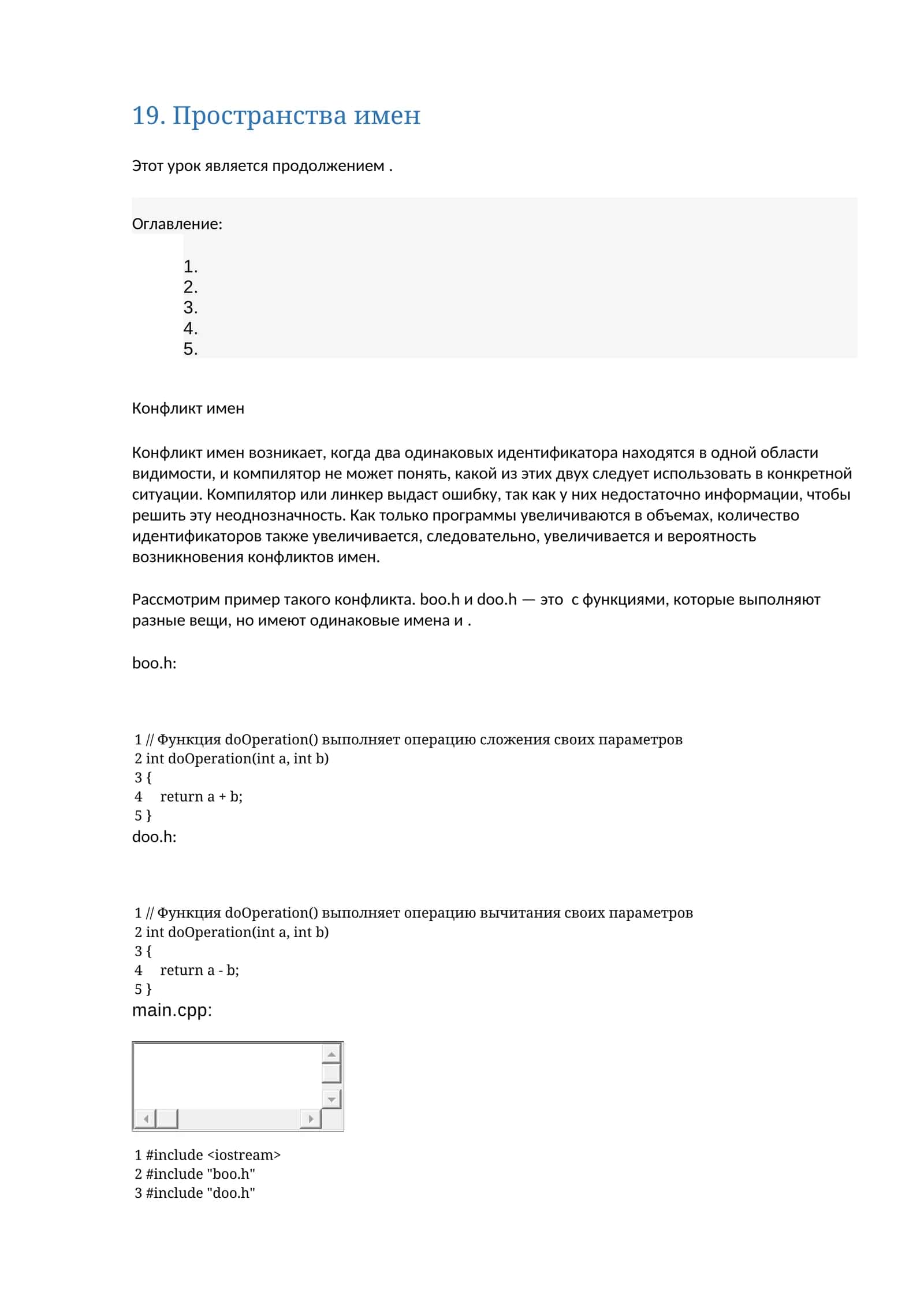 Пространства имен 1