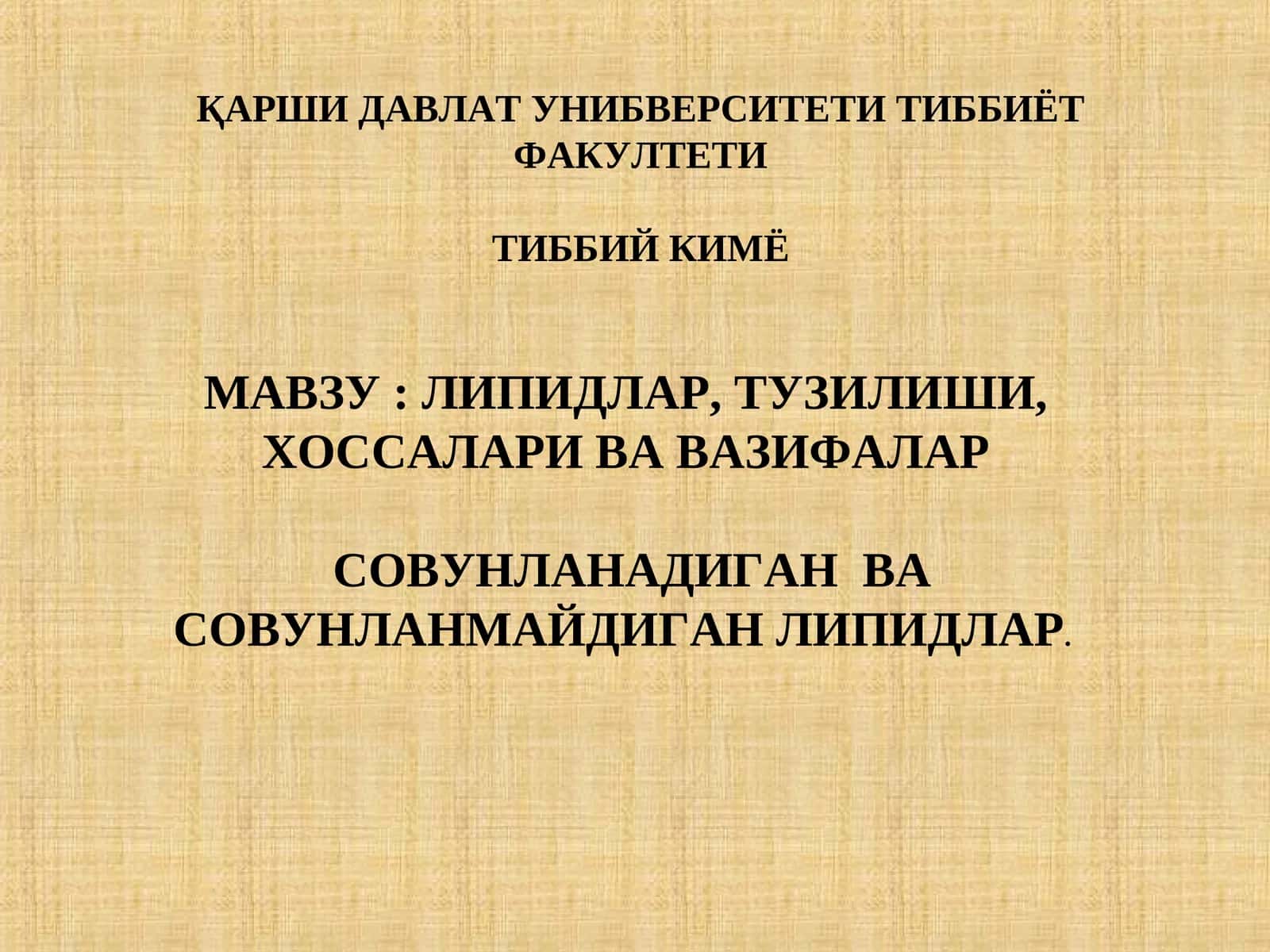 Липидлар 1