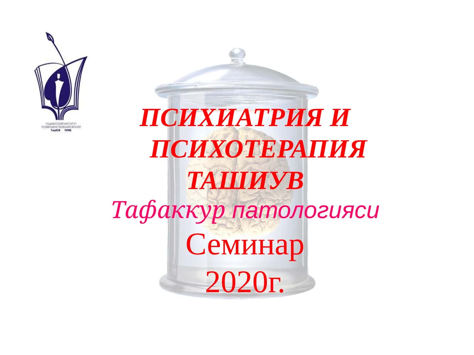 ПСИХИАТРИЯ ВА ПСИХОТЕРАПИЯ 1