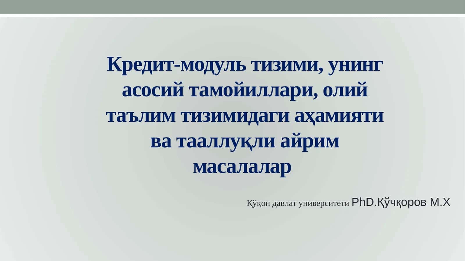 ECTS тизими 1