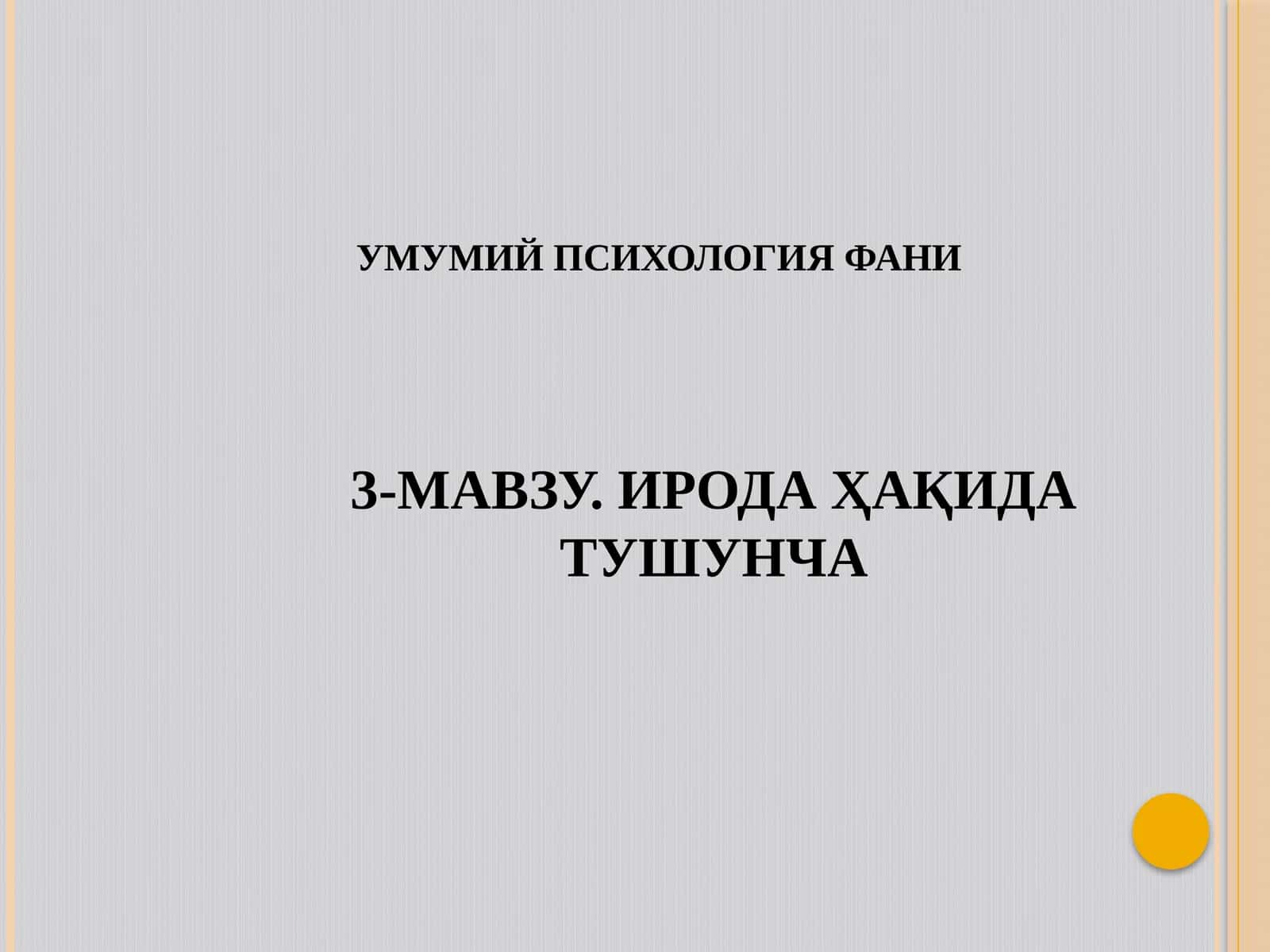 ИРОДА ҲАҚИДА ТУШУНЧА 1