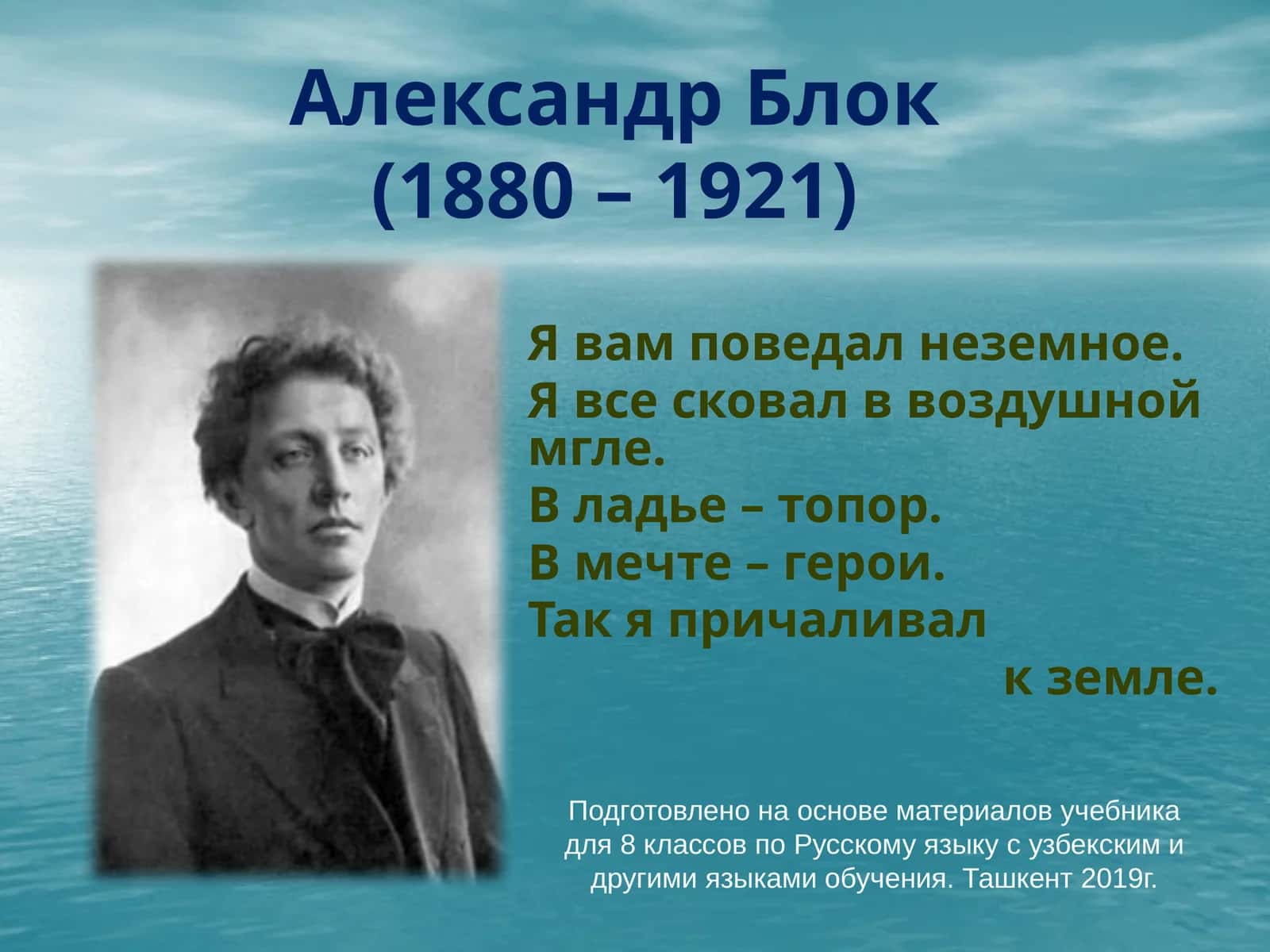 Александр Блок 1
