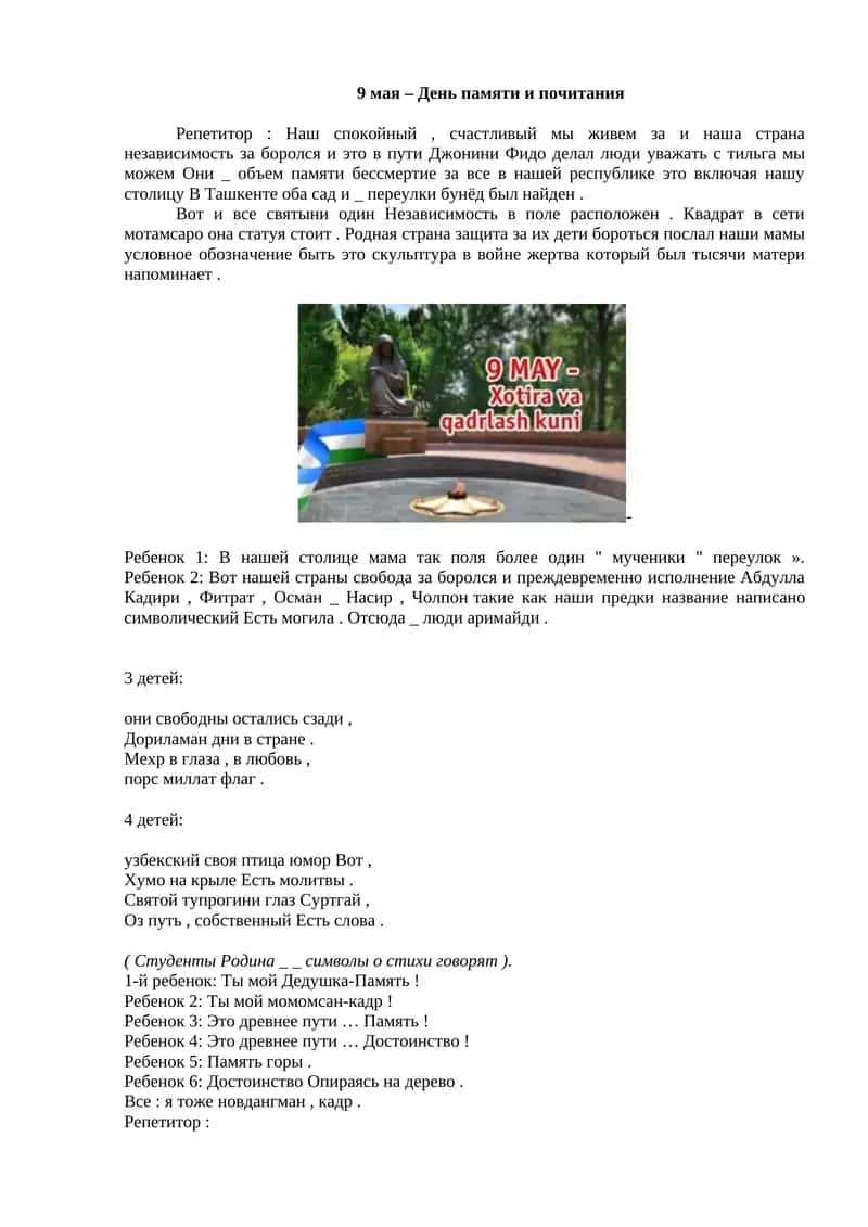 9 мая – День памяти и почитания 1