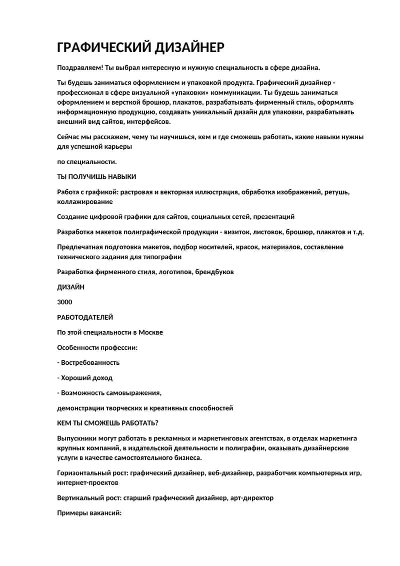 ГРАФИЧЕСКИЙ ДИЗАЙНЕР 1