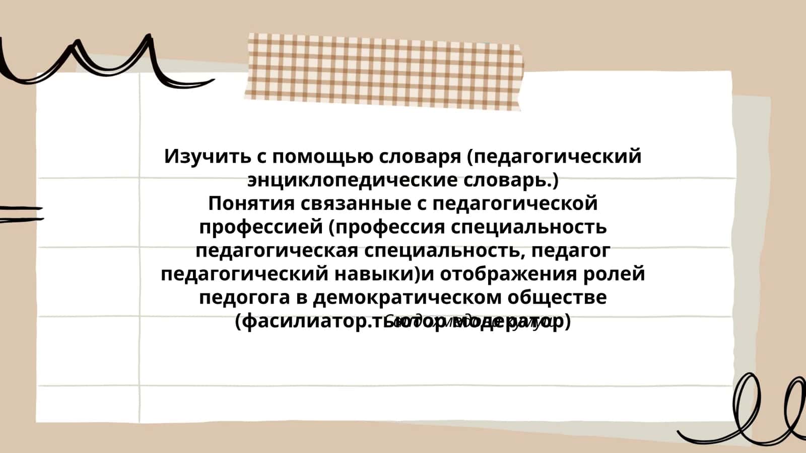 Педагогик энциклопедия 1