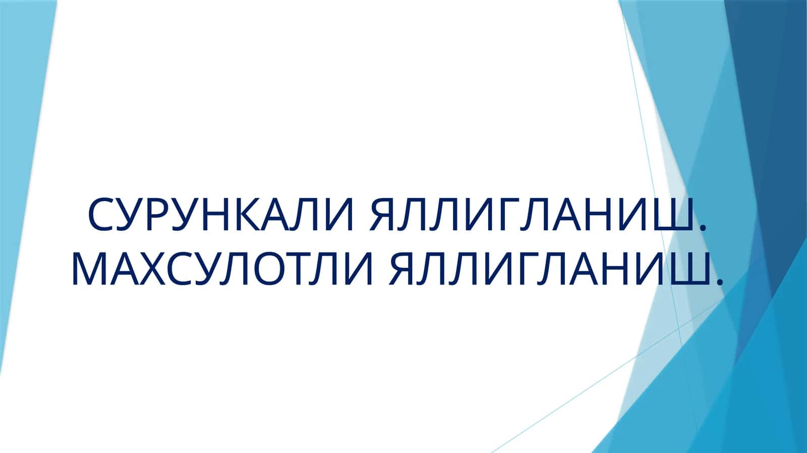 Сурункали яллигланиш 1