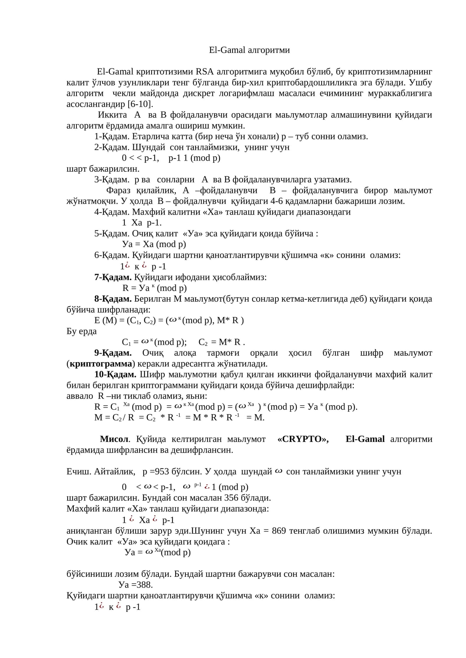 El-Gamal алгоритми 1