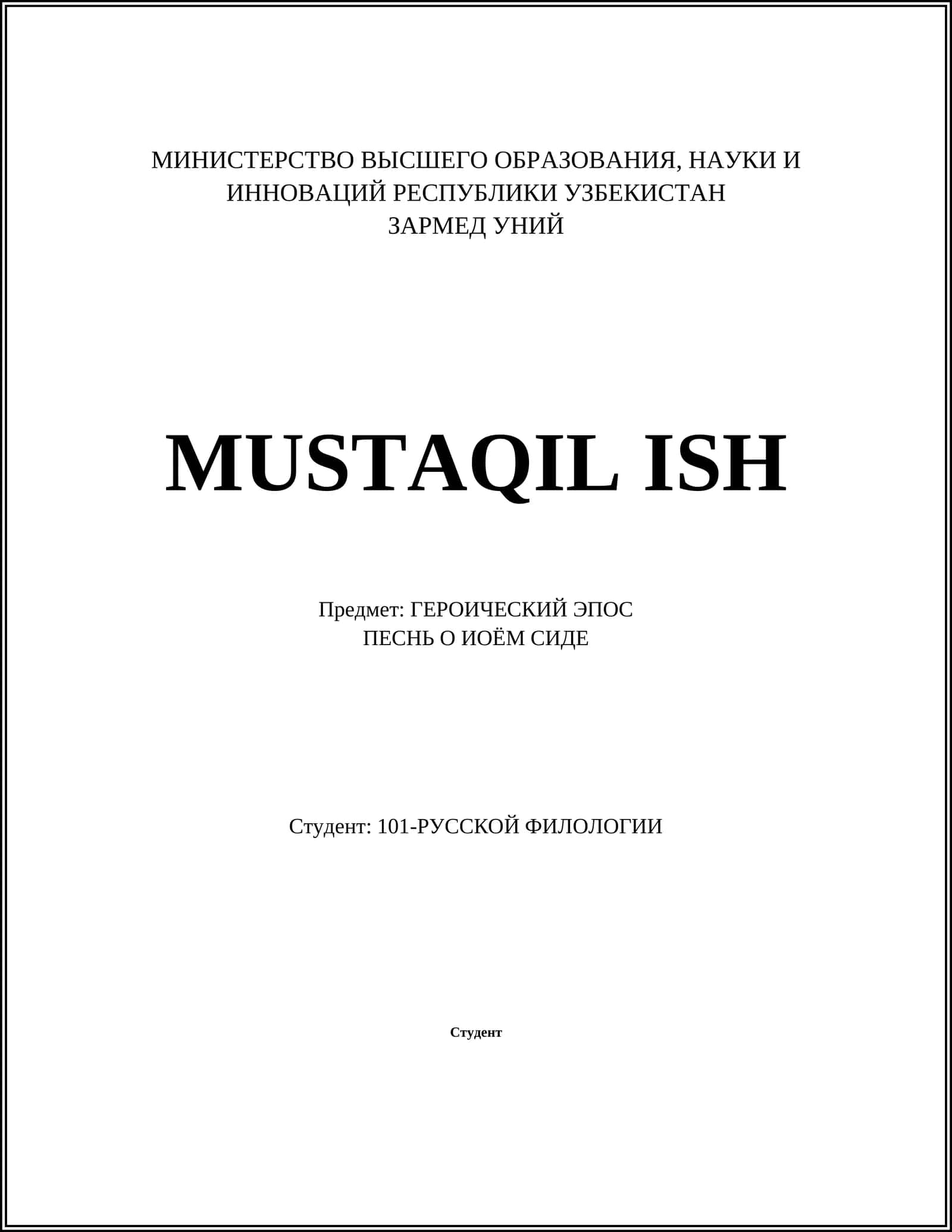 Песня о моём Сиде 1