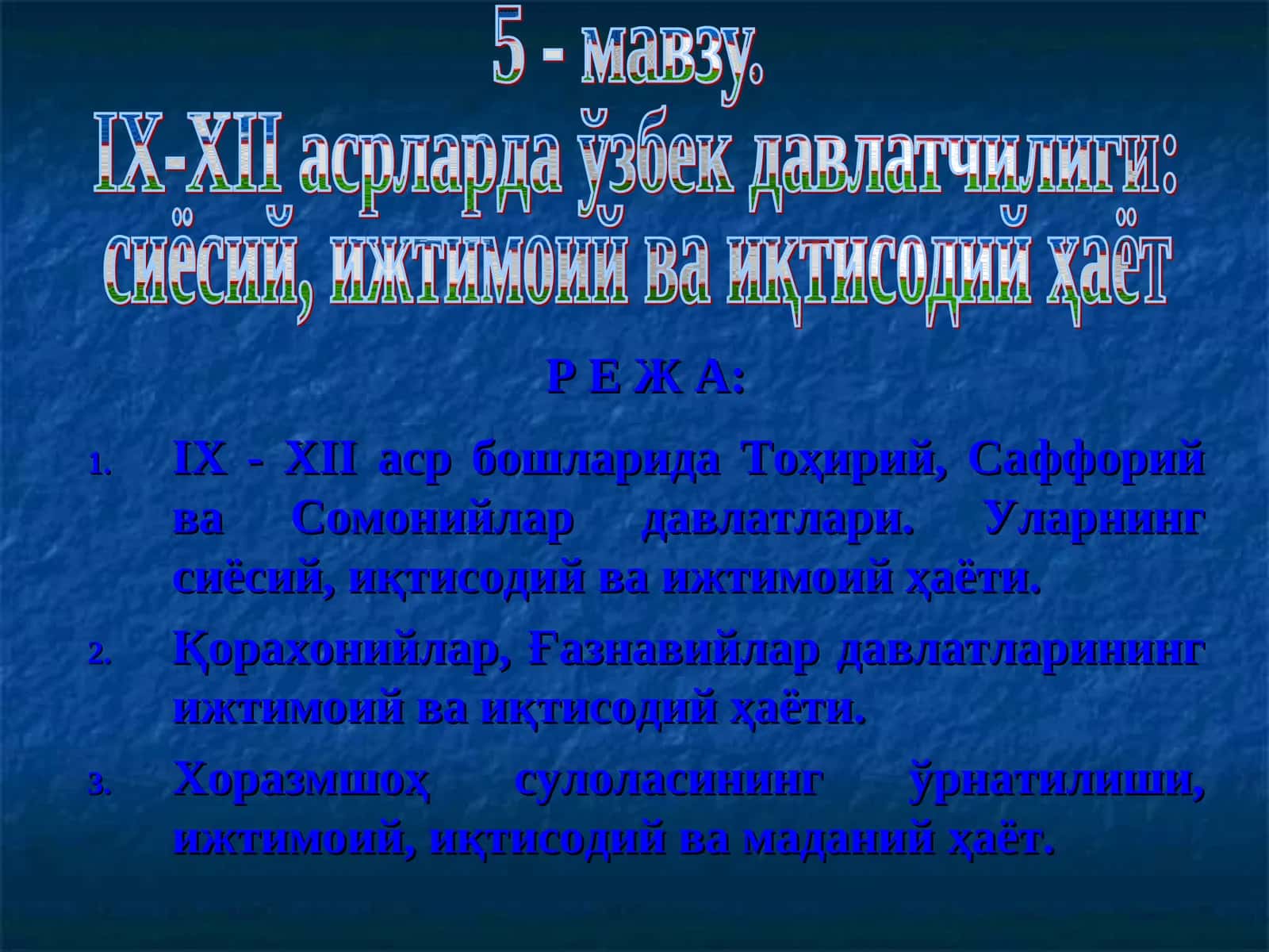 IX-XII асрларда ўзбек давлатчилиги 1