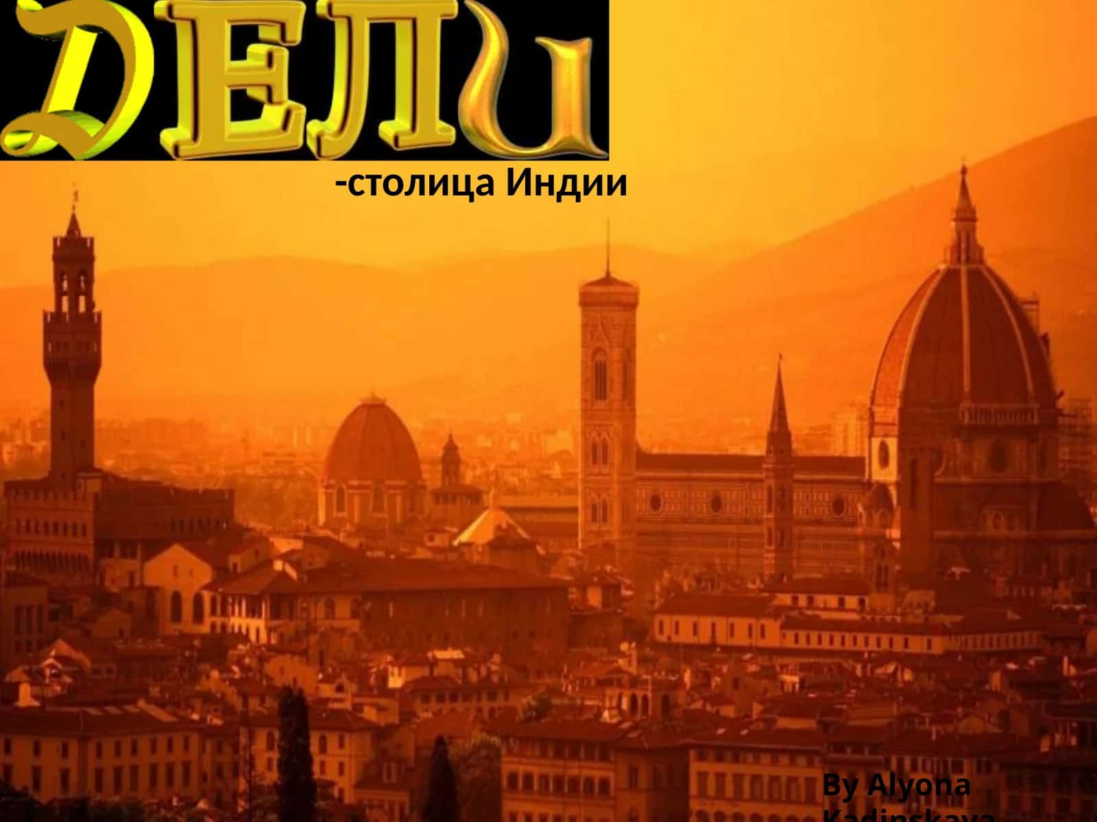 Дели – не просто столица Индии 1
