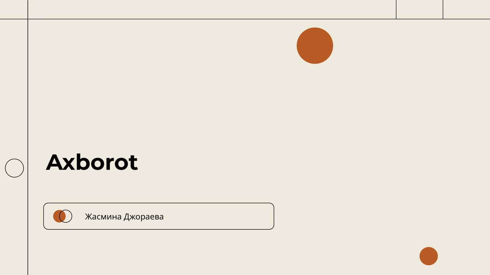 Axborot 1