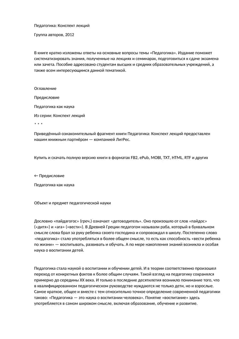 Педагогика: Конспект лекций 1